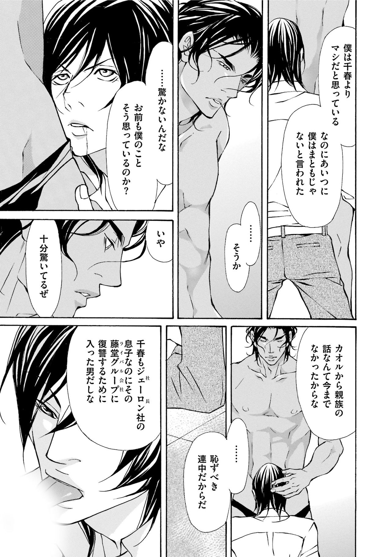 [藤崎こう] エロティックにこじ開けて