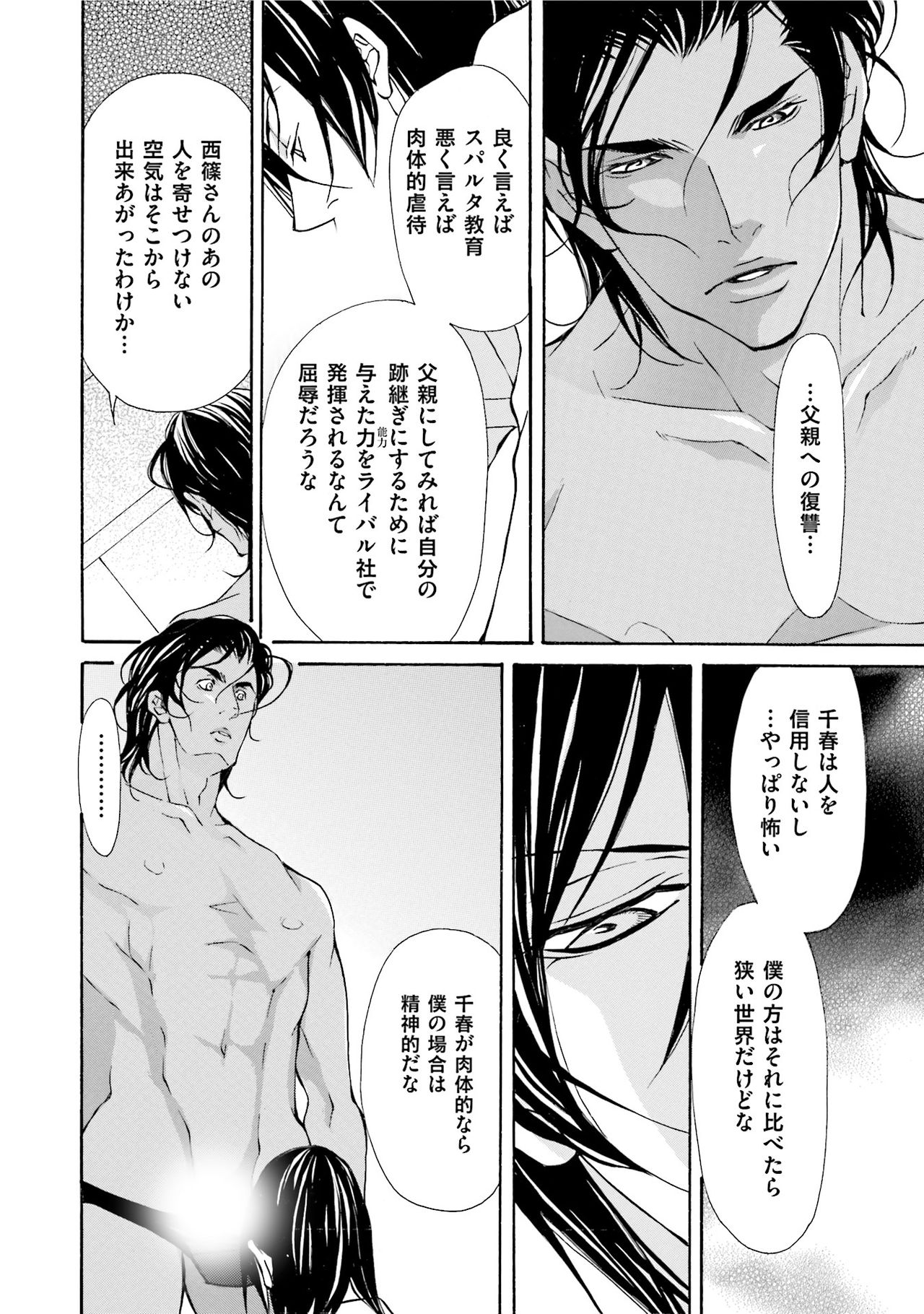 [藤崎こう] エロティックにこじ開けて
