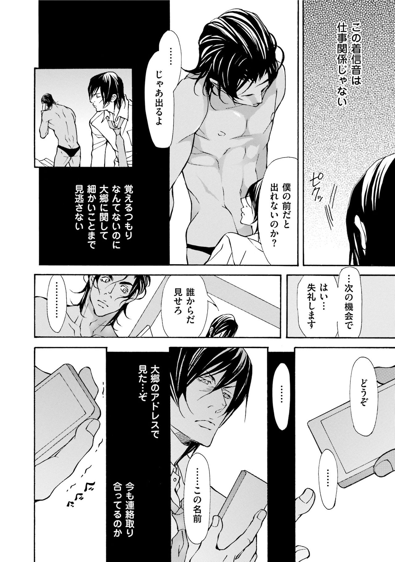 [藤崎こう] エロティックにこじ開けて