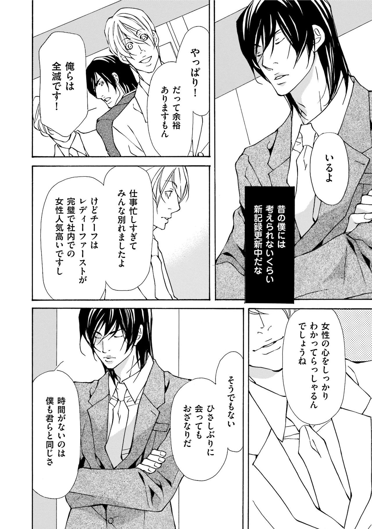 [藤崎こう] エロティックにこじ開けて