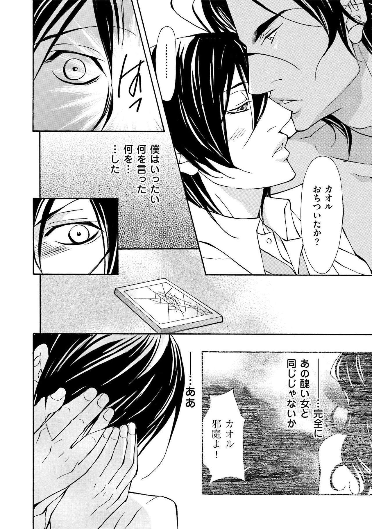 [藤崎こう] エロティックにこじ開けて