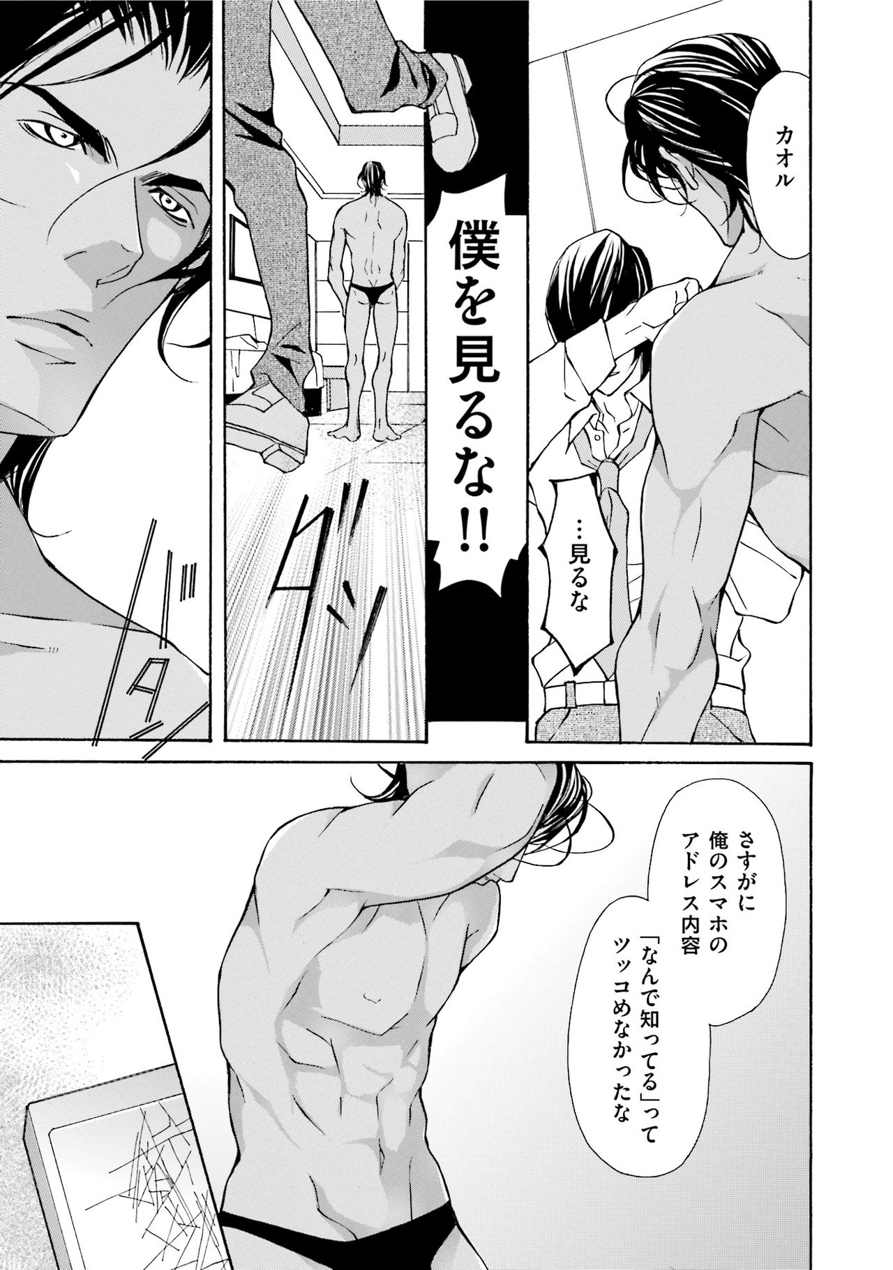 [藤崎こう] エロティックにこじ開けて