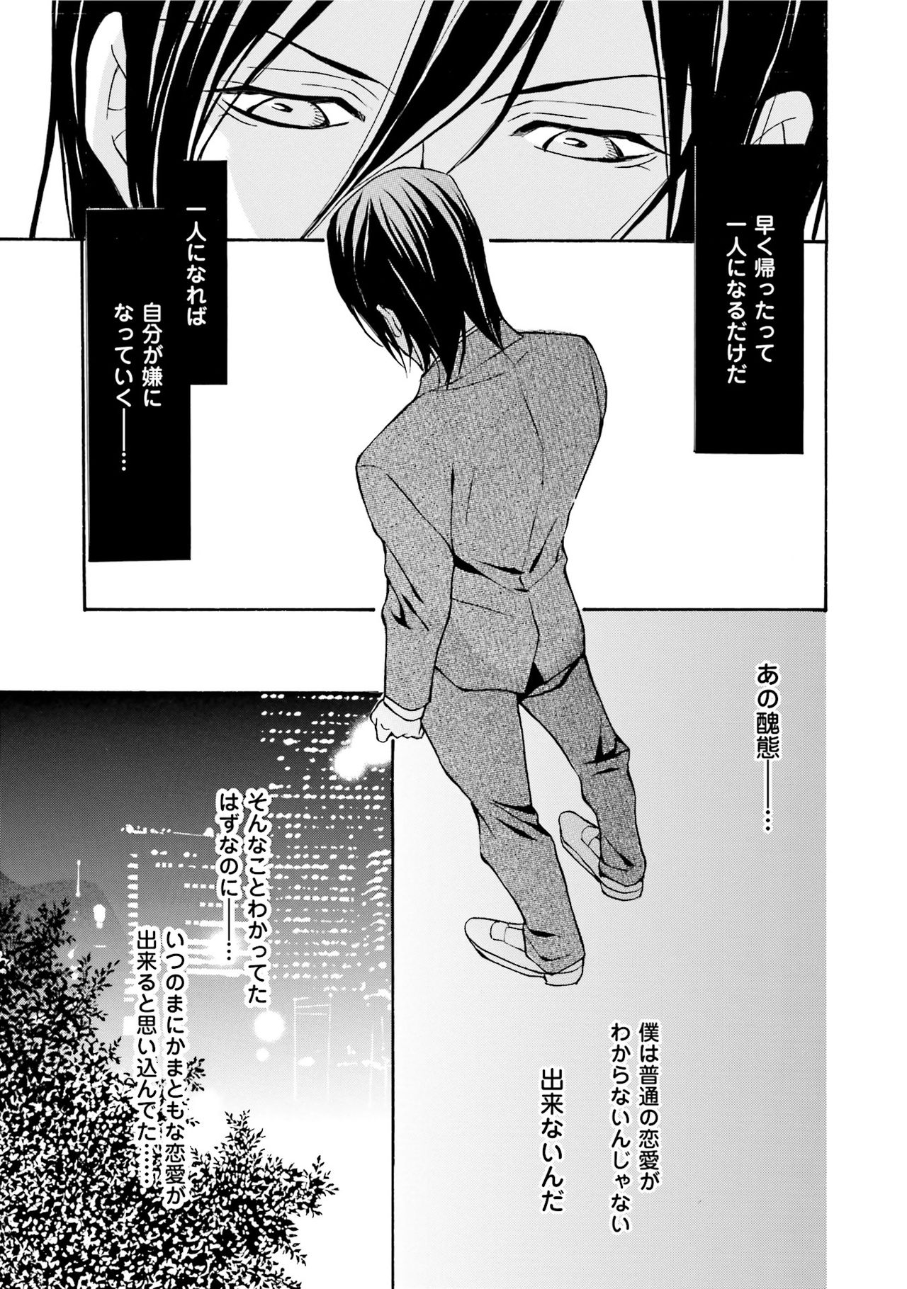 [藤崎こう] エロティックにこじ開けて
