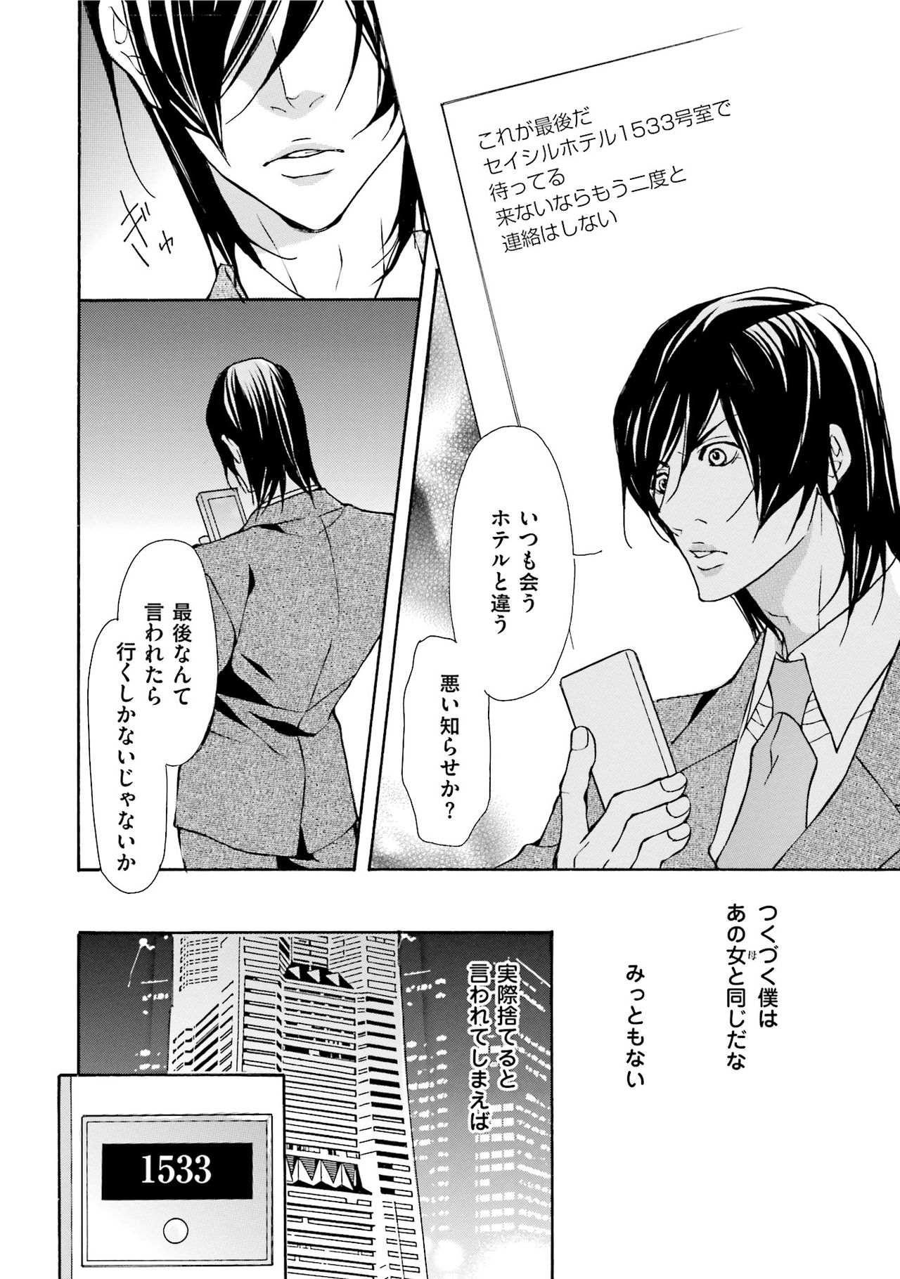 [藤崎こう] エロティックにこじ開けて