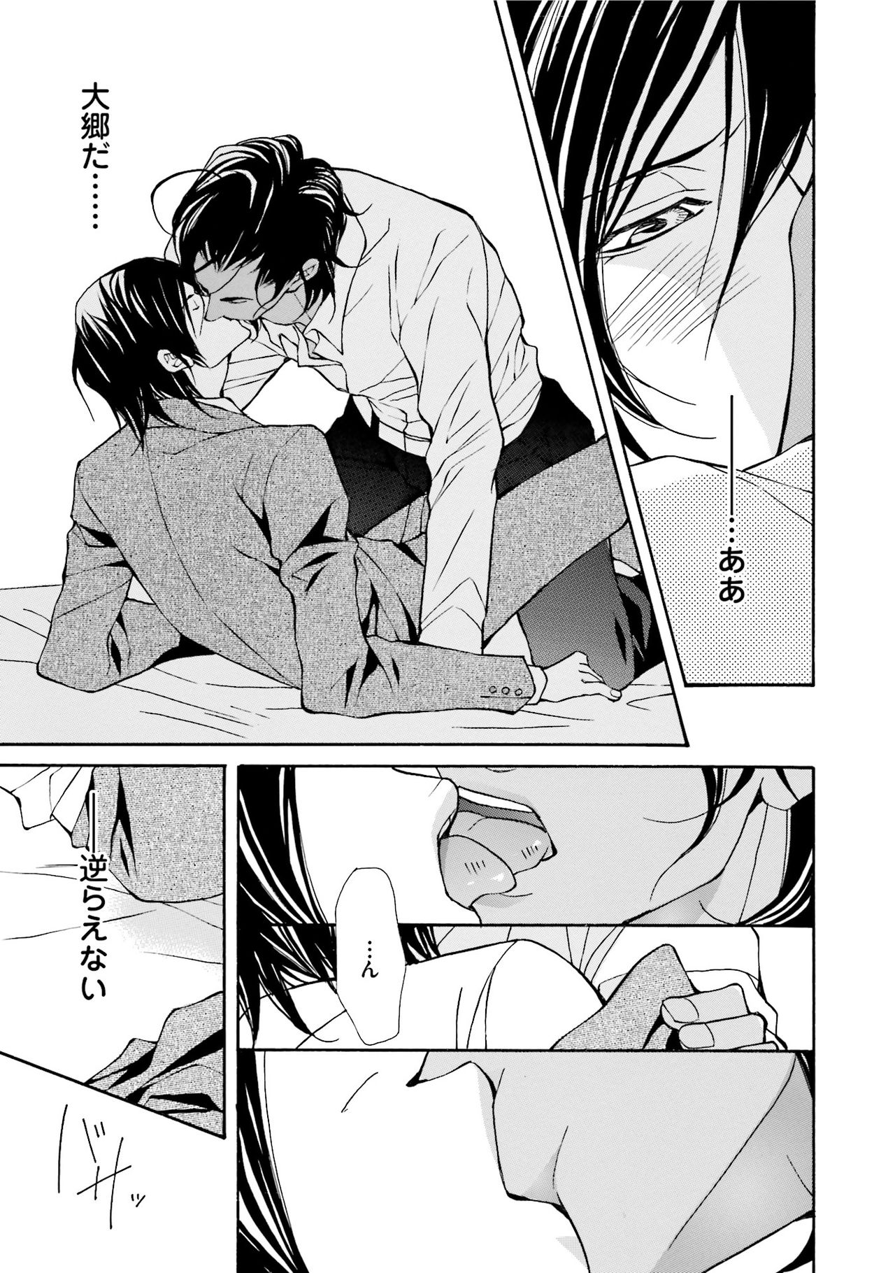 [藤崎こう] エロティックにこじ開けて