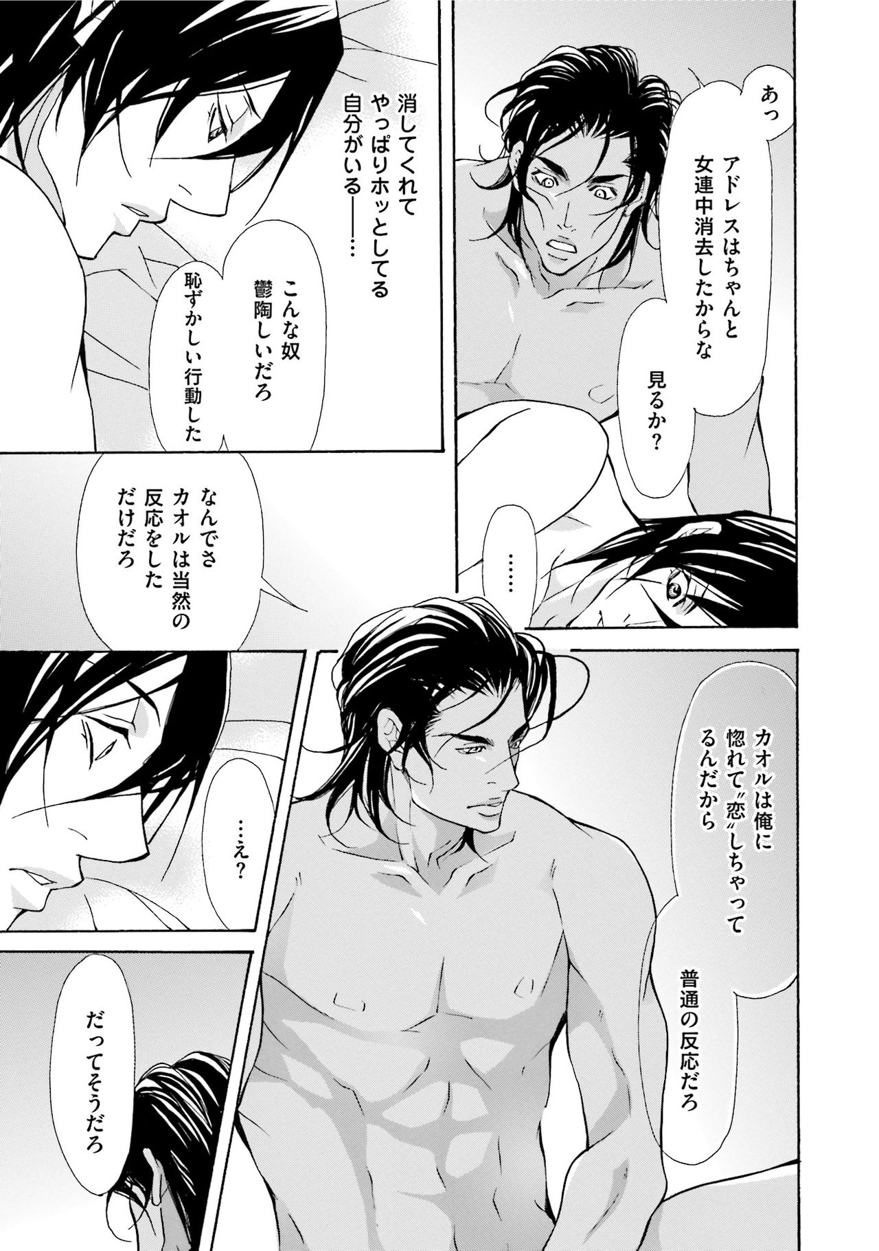 [藤崎こう] エロティックにこじ開けて