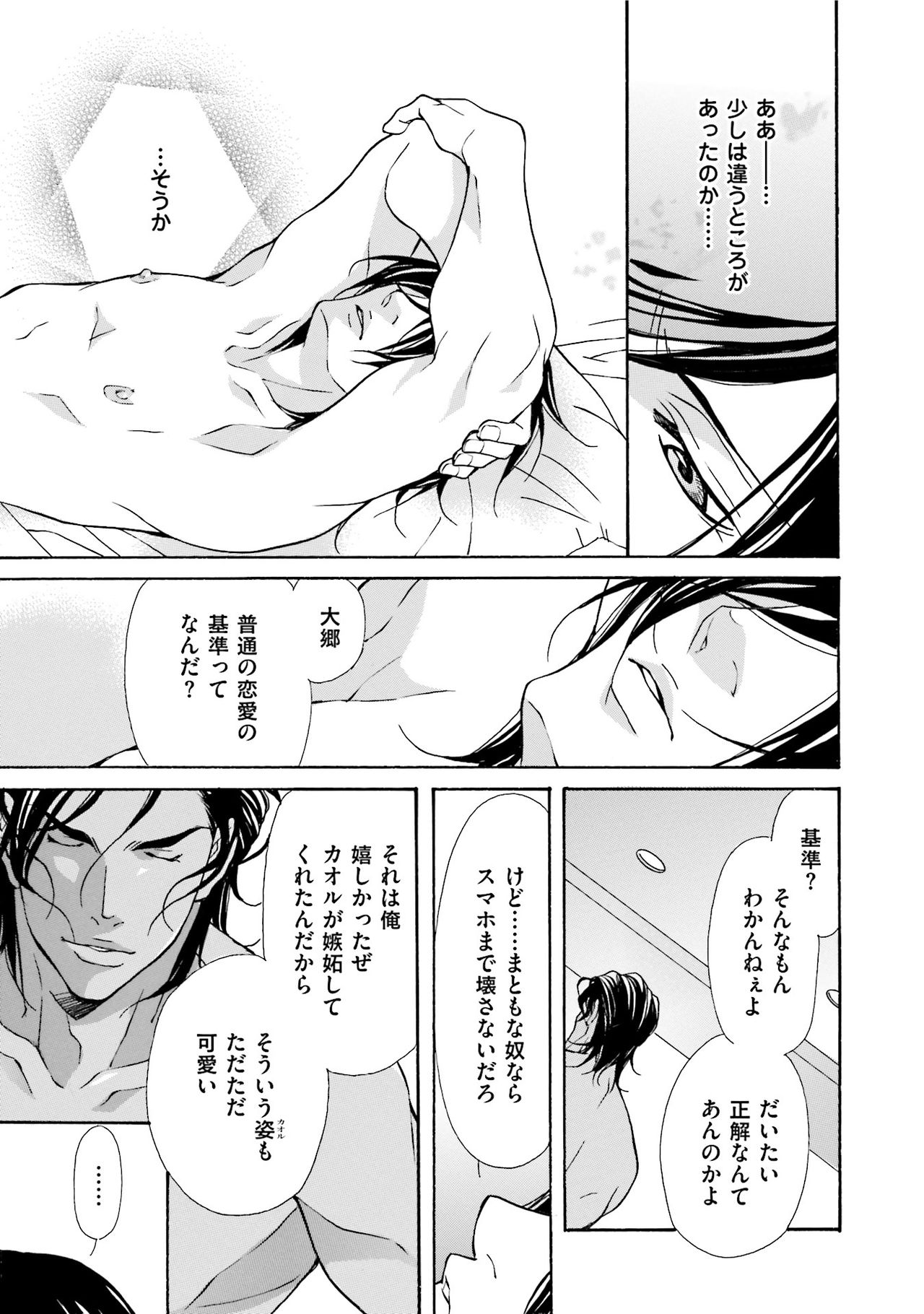 [藤崎こう] エロティックにこじ開けて