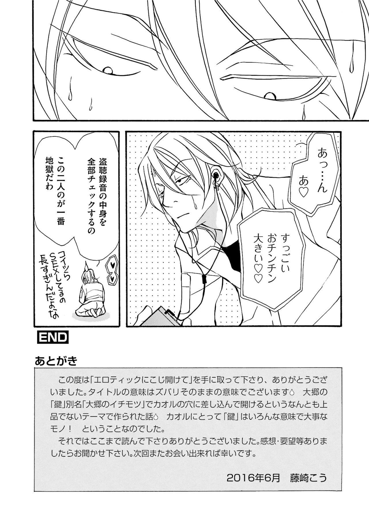 [藤崎こう] エロティックにこじ開けて