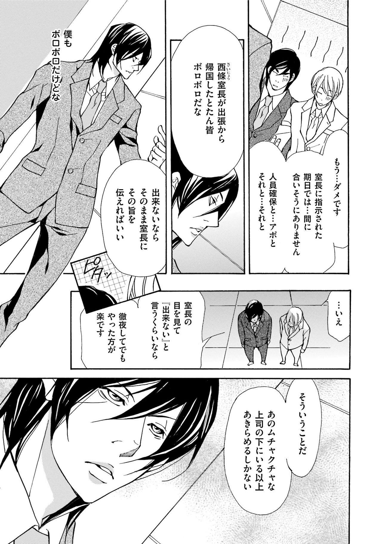 [藤崎こう] エロティックにこじ開けて