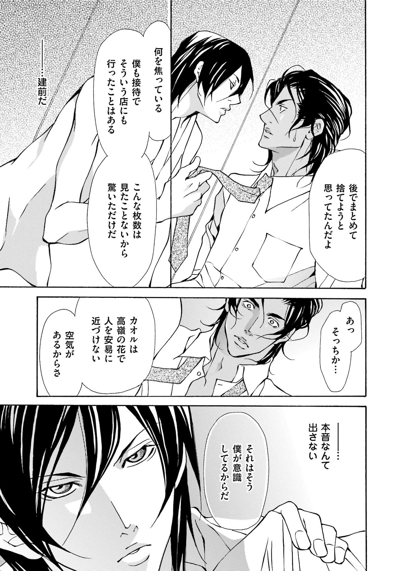 [藤崎こう] エロティックにこじ開けて