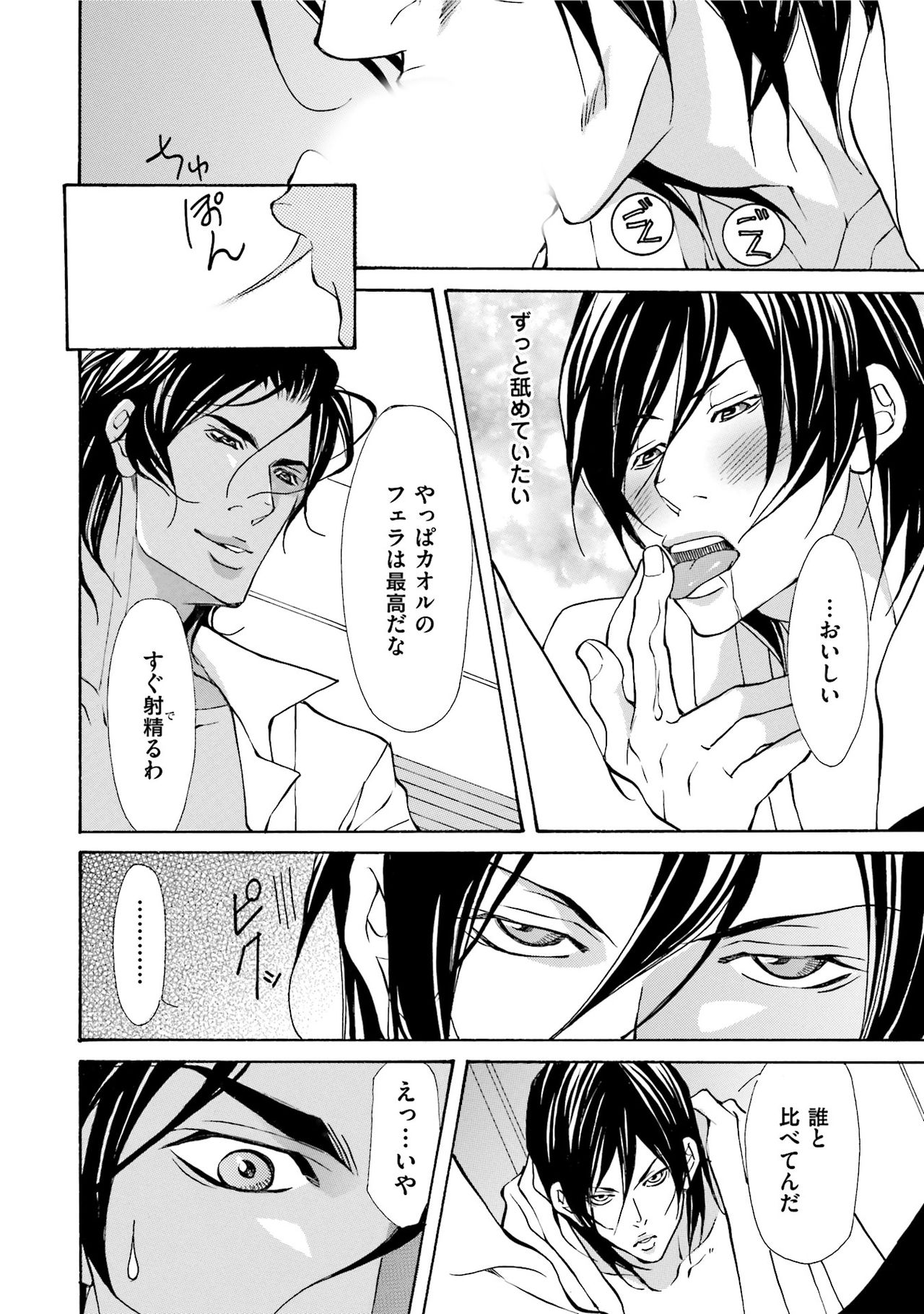[藤崎こう] エロティックにこじ開けて