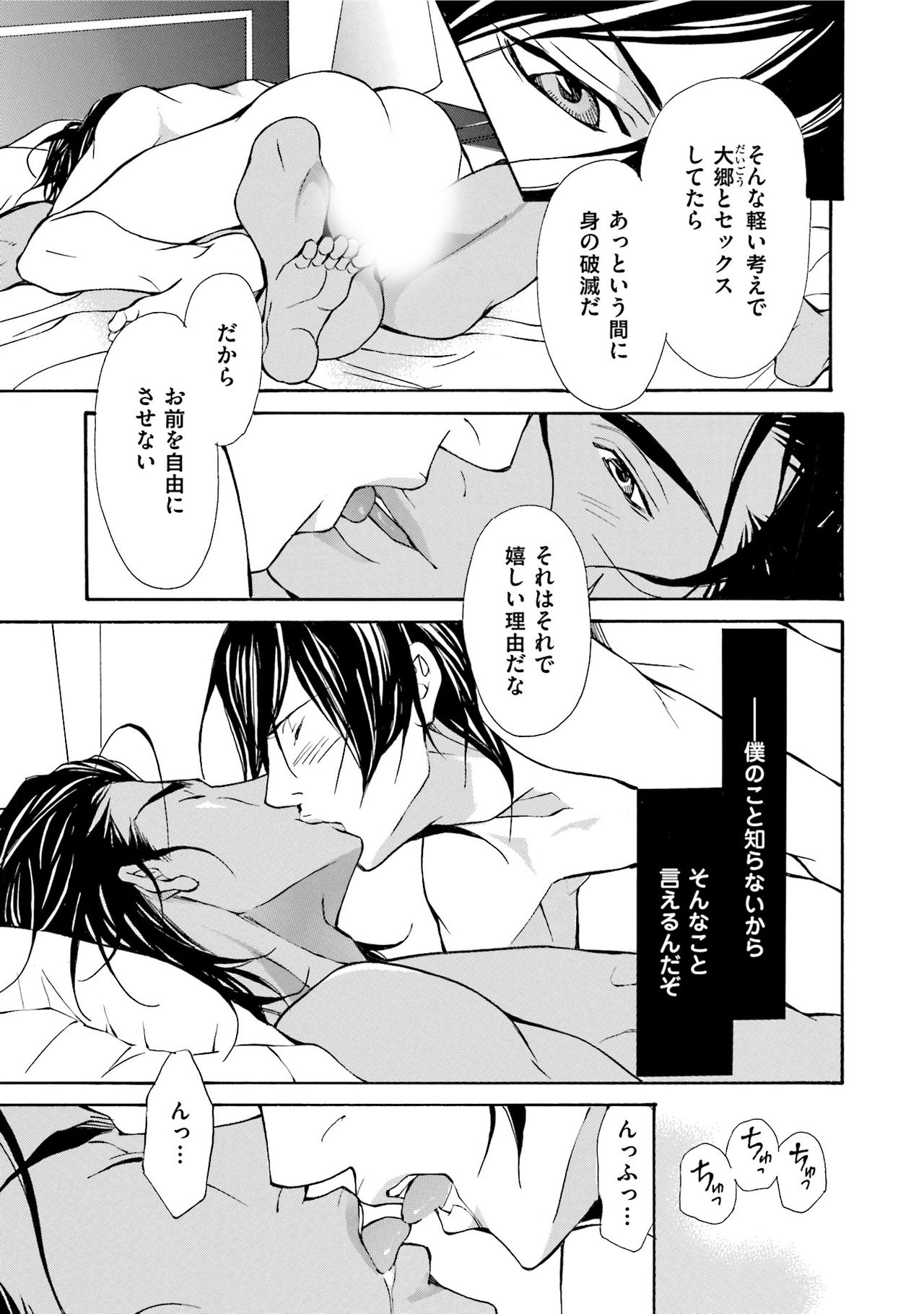 [藤崎こう] エロティックにこじ開けて