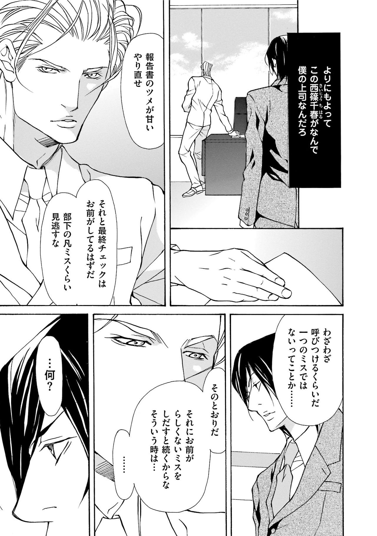 [藤崎こう] エロティックにこじ開けて