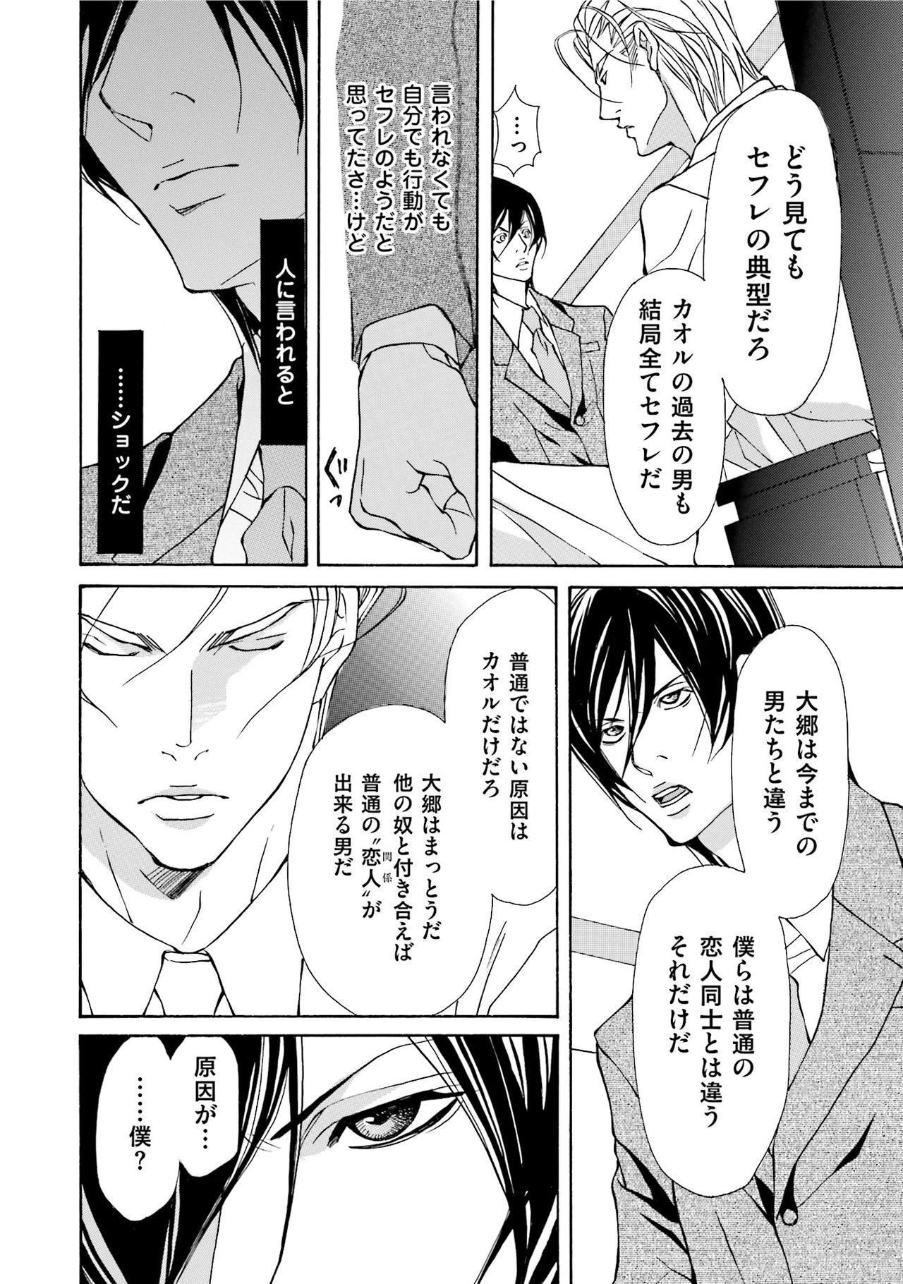 [藤崎こう] エロティックにこじ開けて