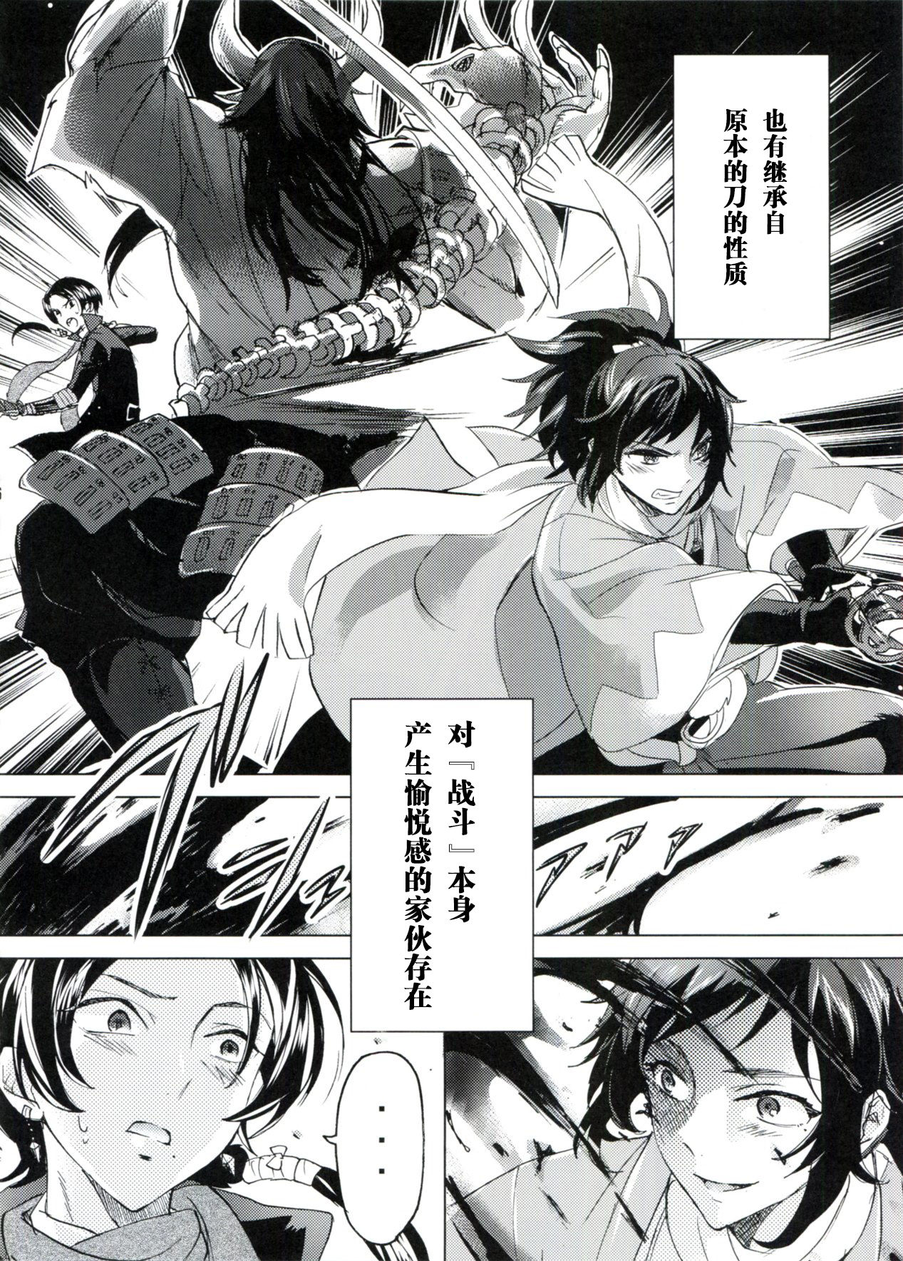 (SUPER25) [GYF-107 (和泉リオン )] 純情花マルBOYS (刀剣乱舞) [中国翻訳]