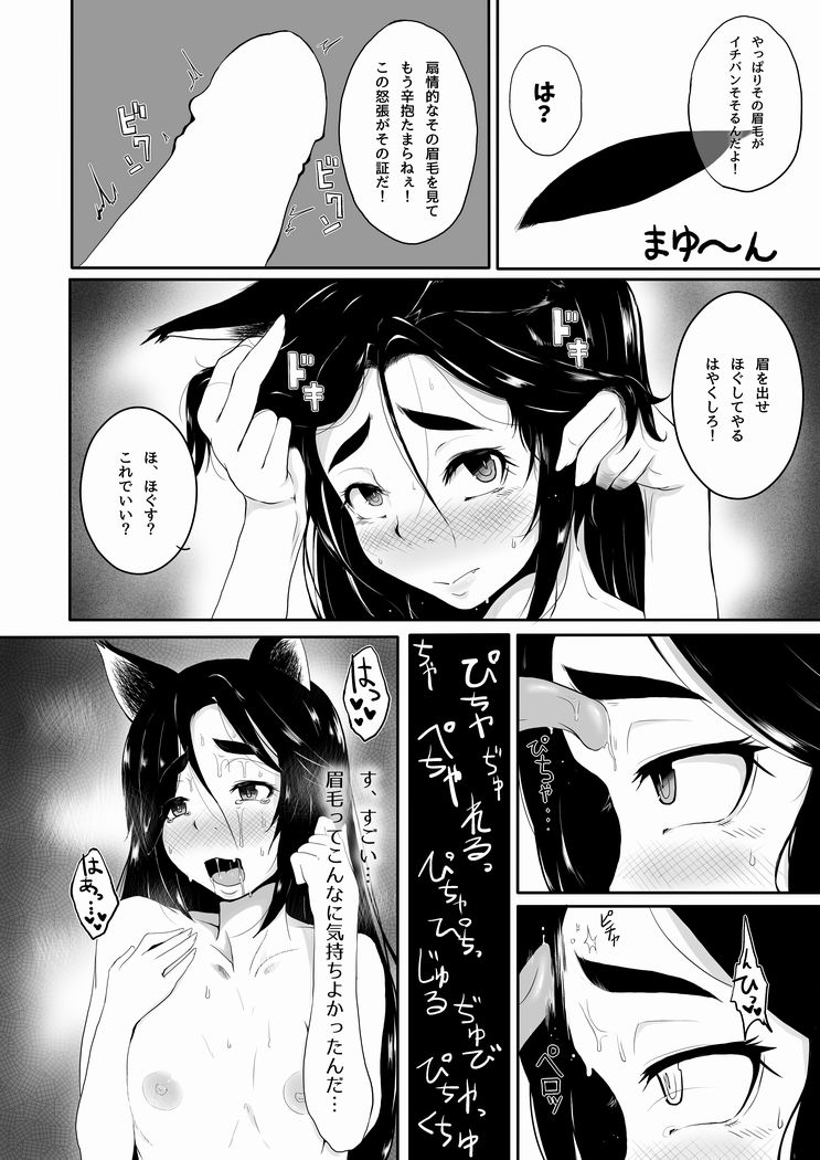 【しむろいたる】影狼さん太眉漫画（東方Project）