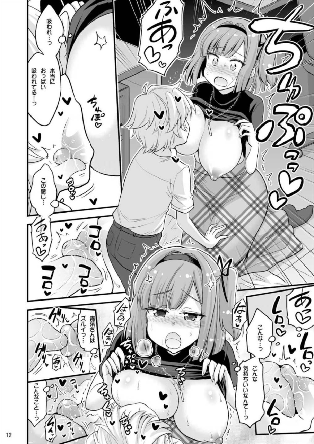 [Hasemi box (長谷見亮)] お姉ちゃんとショタのお泊まりルーム (NEW GAME!) [DL版]