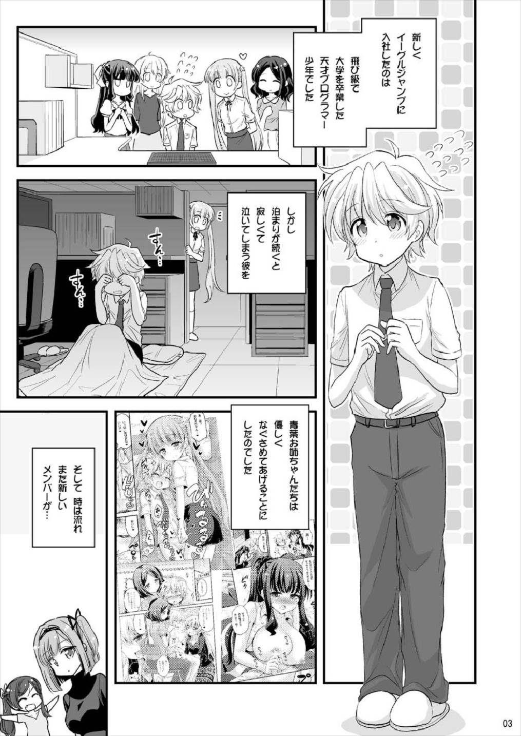 [Hasemi box (長谷見亮)] お姉ちゃんとショタのお泊まりルーム (NEW GAME!) [DL版]