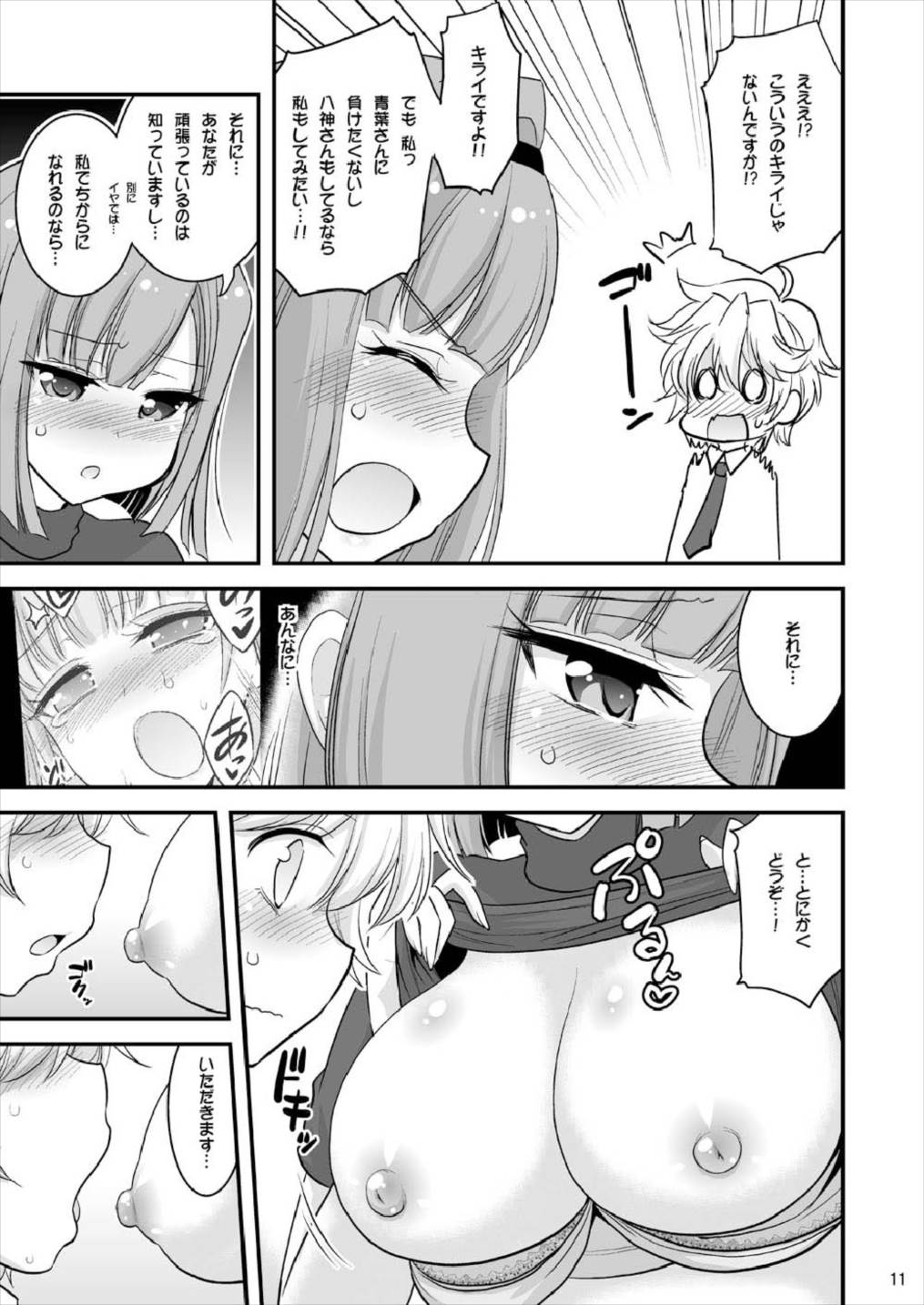 [Hasemi box (長谷見亮)] お姉ちゃんとショタのお泊まりルーム (NEW GAME!) [DL版]