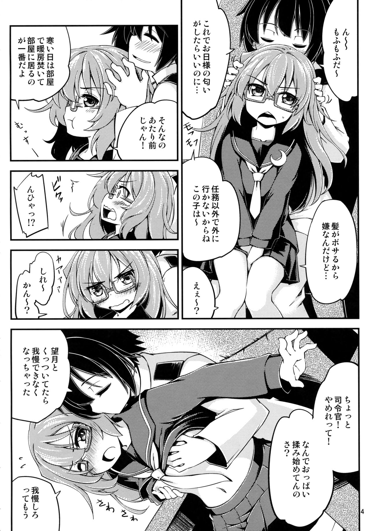 (C91) [ひつじんトコ (ひつじん)] 望月と夜戦 (艦隊これくしょん-艦これ-)