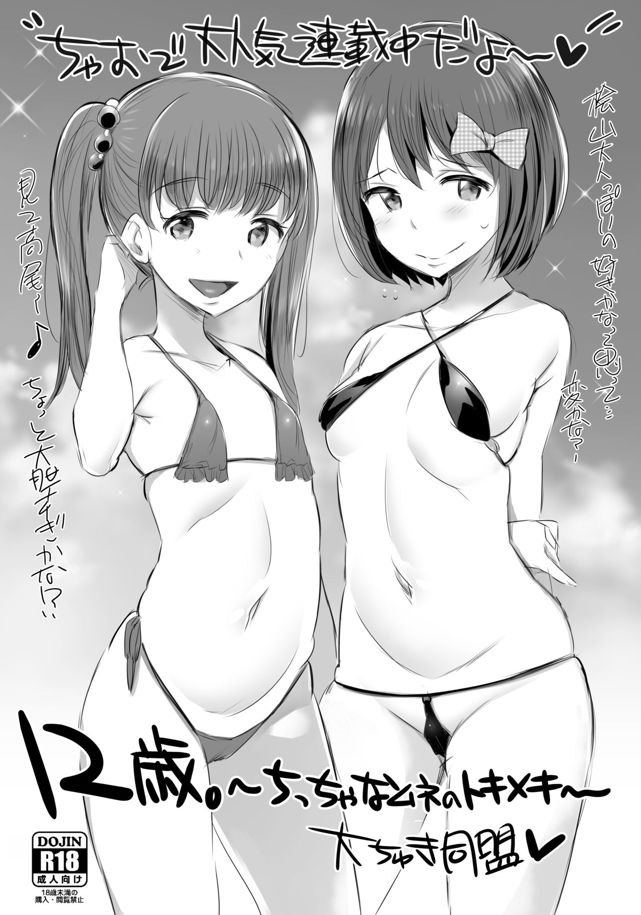 [ジャックとニコルソン (のりパチ)] アンツィオ流さらさらちゃづけ+おまけ (ガールズ&パンツァー) [DL版]
