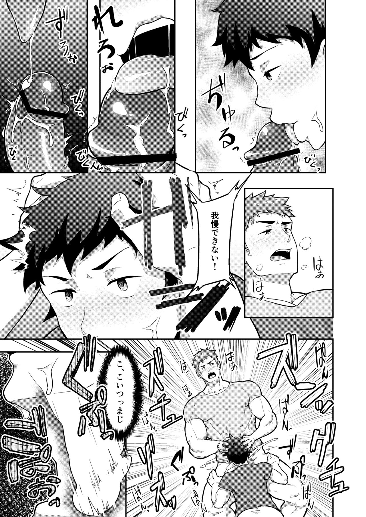 [PULIN鍋 (kakenari)] 夏休みのホモ [DL版]