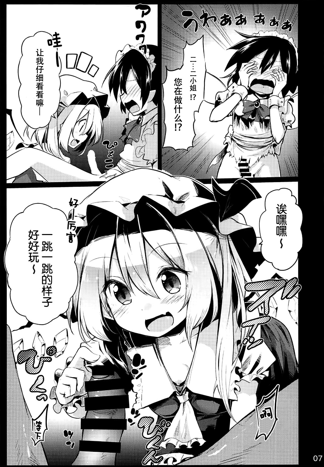 (C92) [あるたな (薙派)] フランおねえちゃんってよばなきゃめっ (東方Project) [中国翻訳]