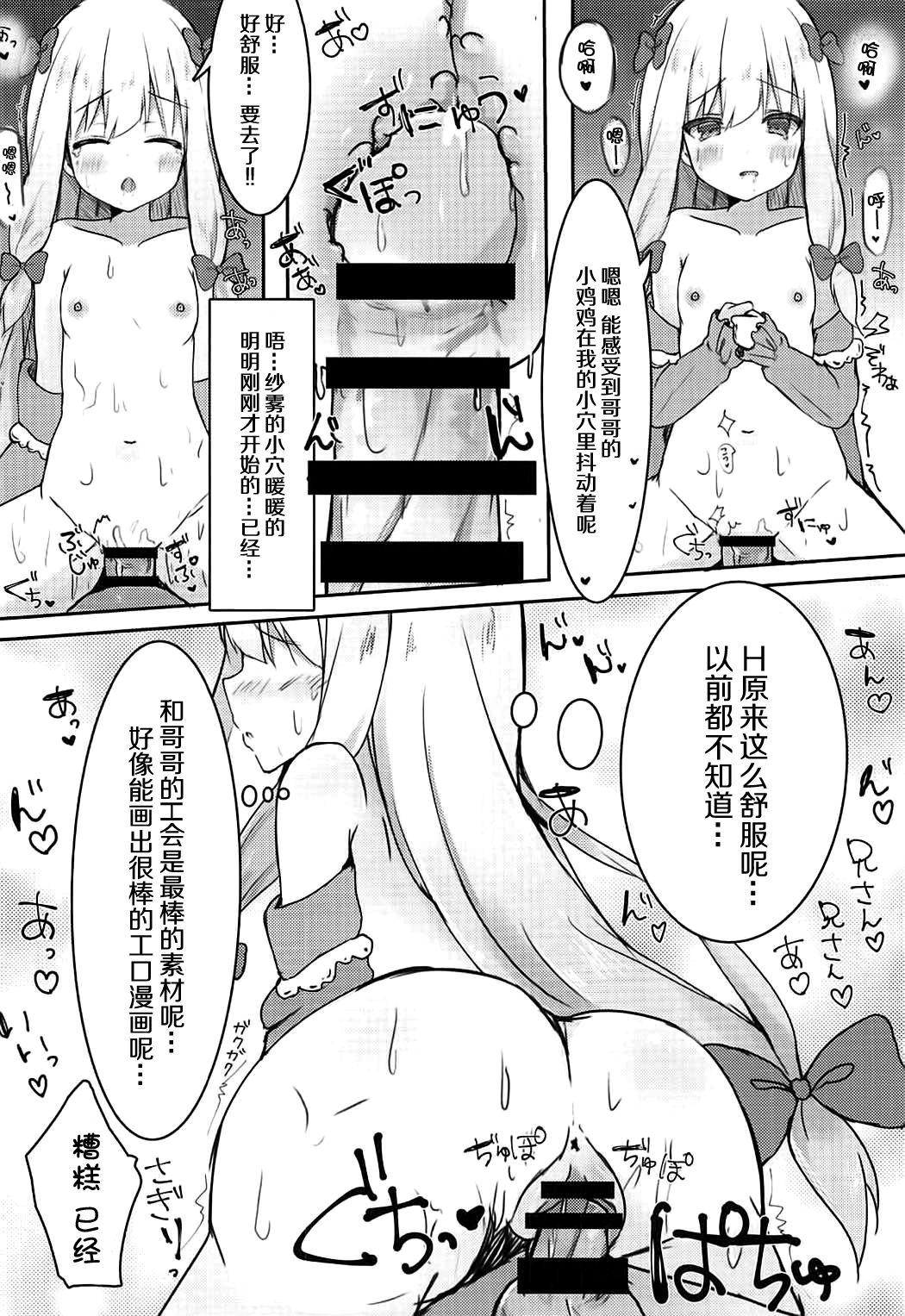 (C92) [ぽよぽよスカイ (佐伯ソラ)] エロマンガ先生の資料になっていっぱいぱこぱこする本 (エロマンガ先生) [中国翻訳]