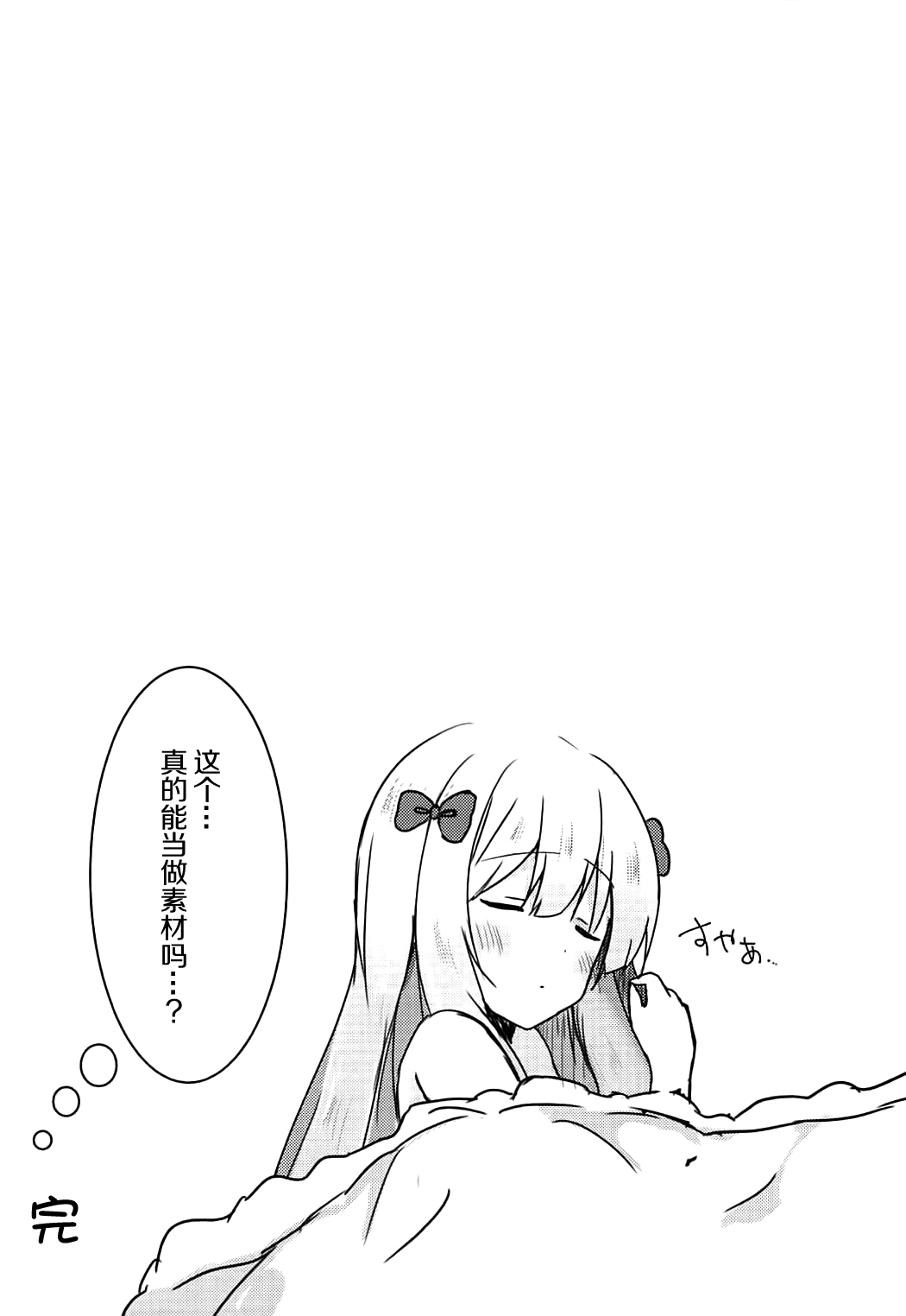 (C92) [ぽよぽよスカイ (佐伯ソラ)] エロマンガ先生の資料になっていっぱいぱこぱこする本 (エロマンガ先生) [中国翻訳]