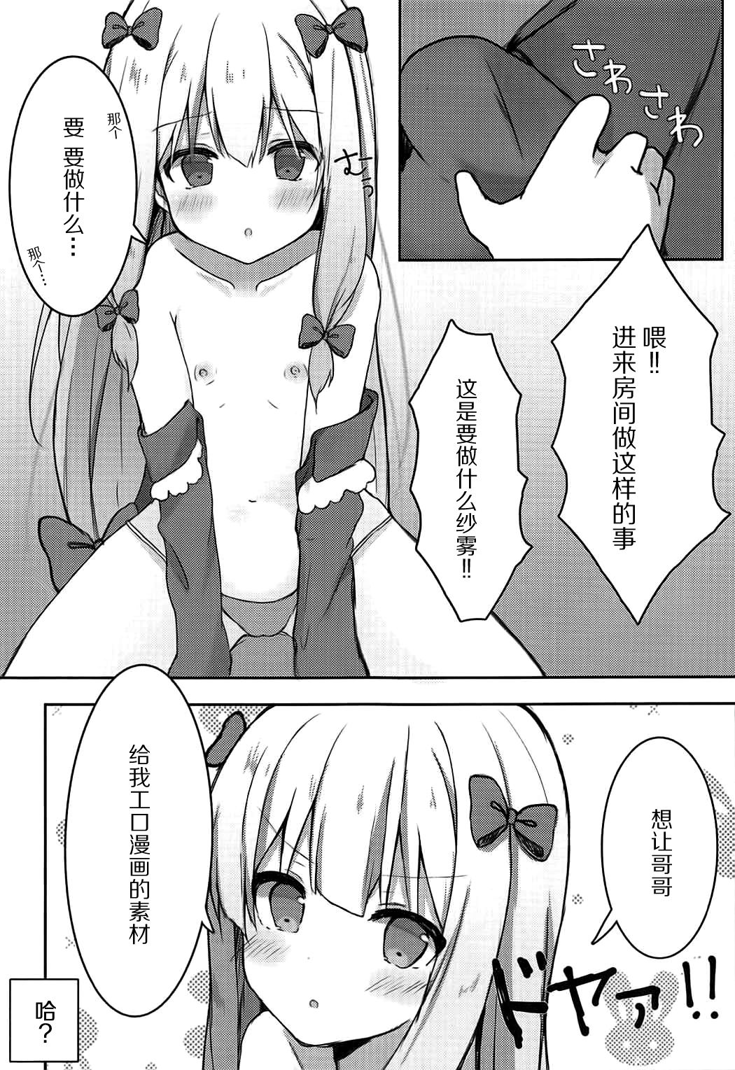 (C92) [ぽよぽよスカイ (佐伯ソラ)] エロマンガ先生の資料になっていっぱいぱこぱこする本 (エロマンガ先生) [中国翻訳]