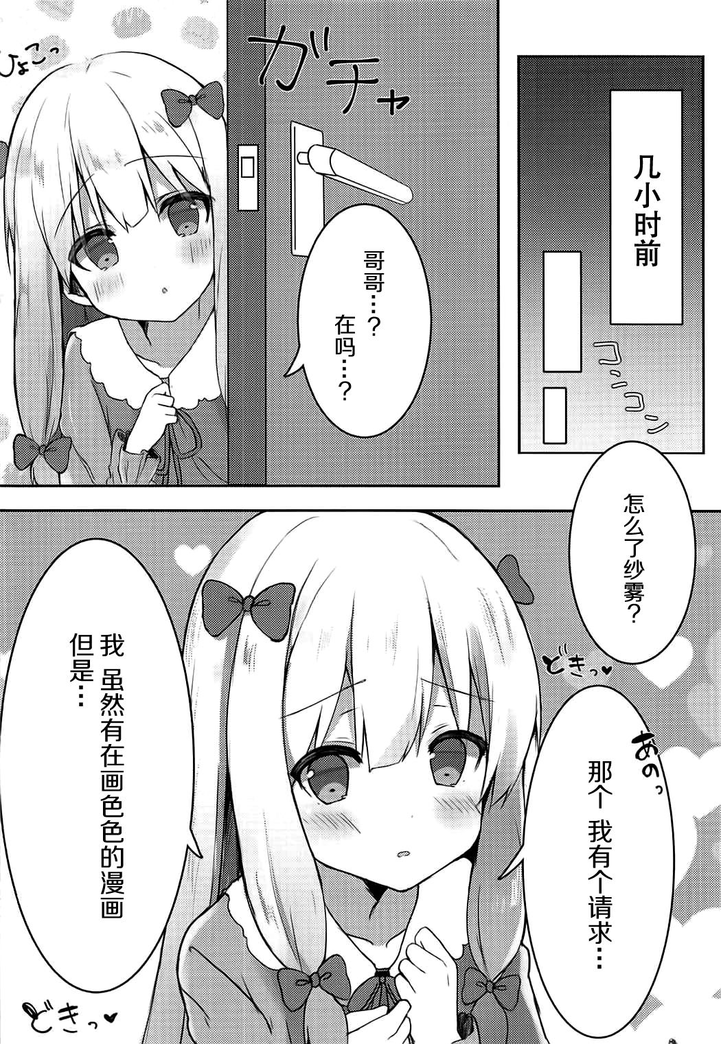 (C92) [ぽよぽよスカイ (佐伯ソラ)] エロマンガ先生の資料になっていっぱいぱこぱこする本 (エロマンガ先生) [中国翻訳]