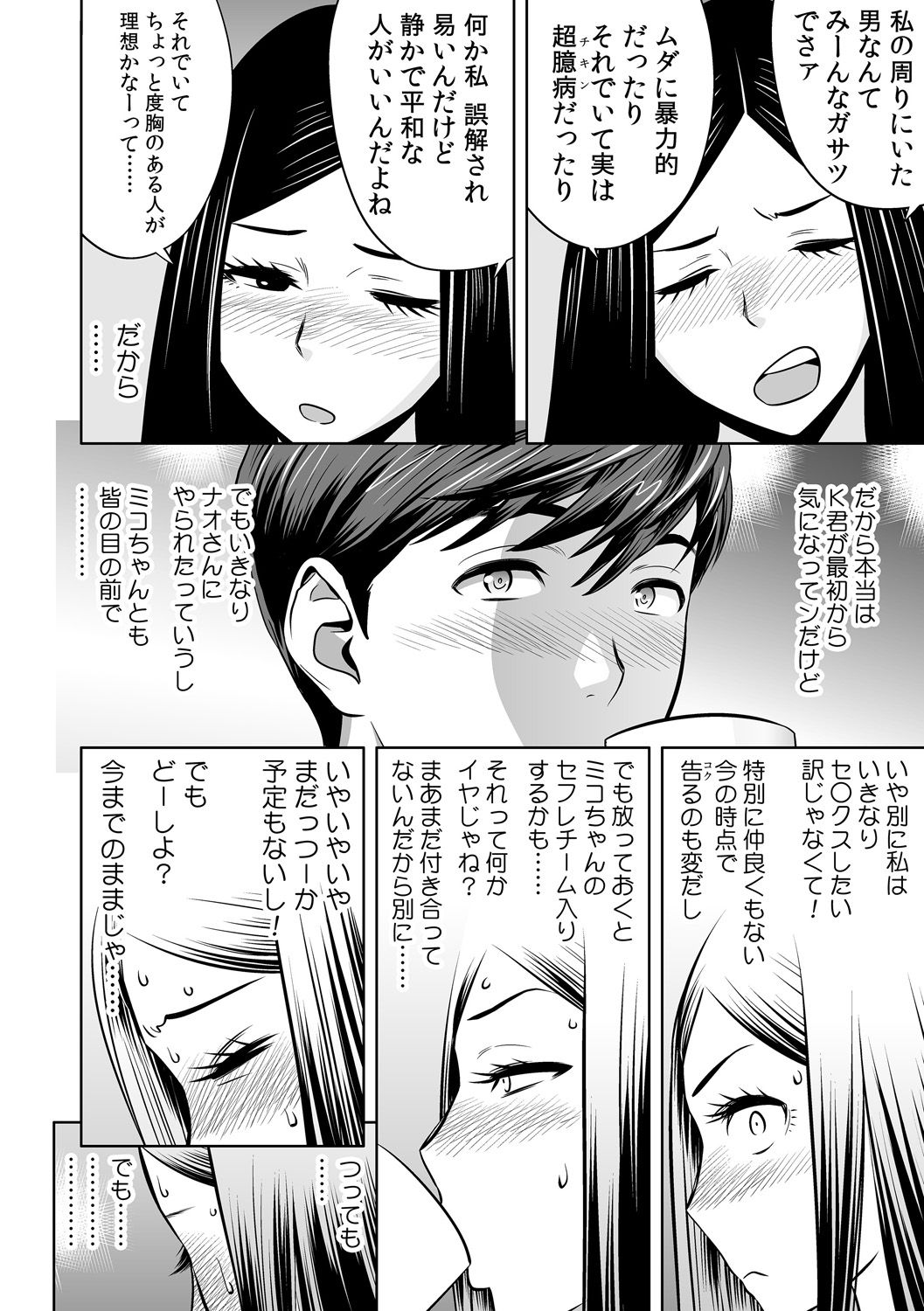 [辰波要徳] ギャル姉社長とハーレムオフィス～SEXは業務に含みますか?～第1-4話 [DL版]