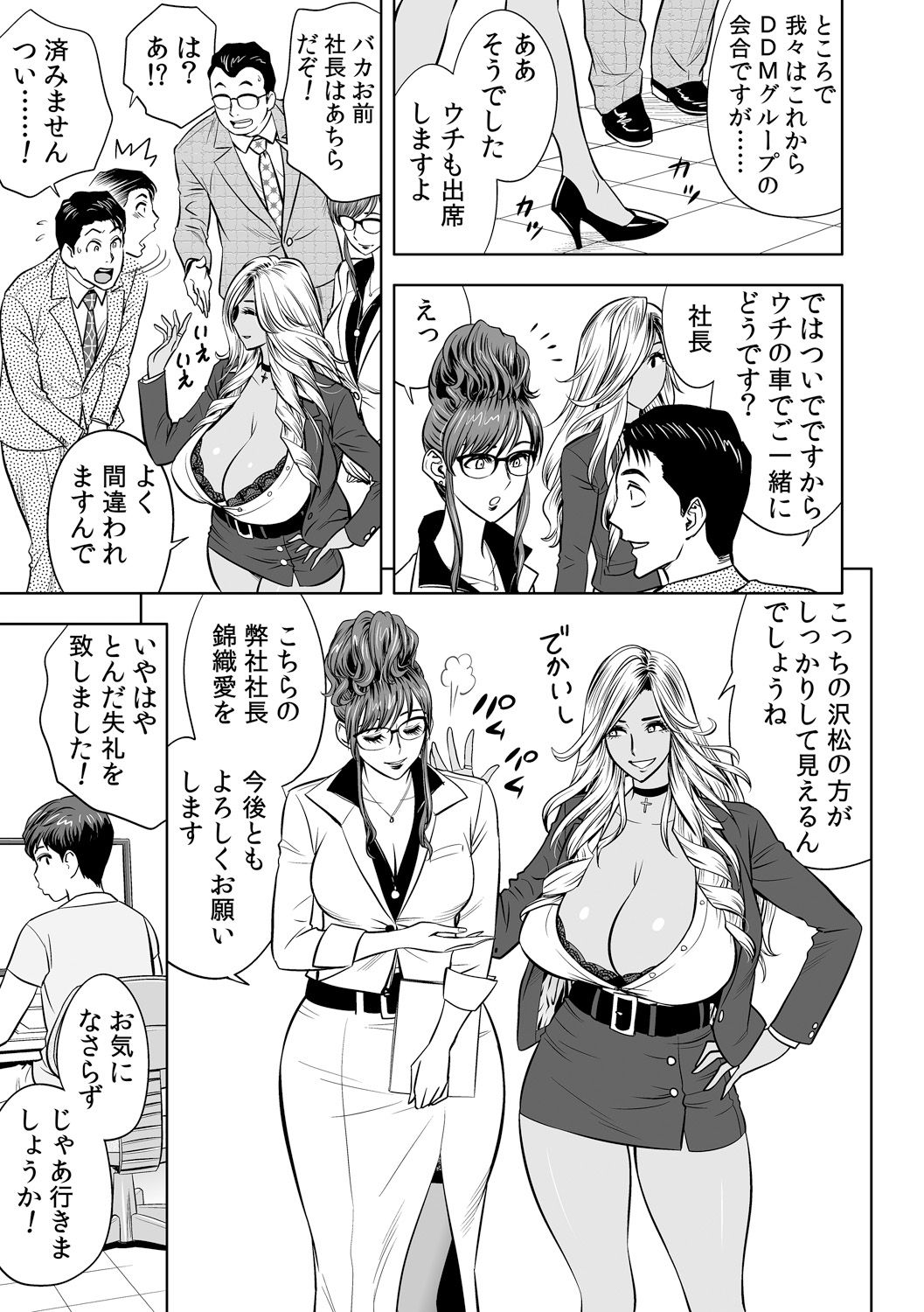 [辰波要徳] ギャル姉社長とハーレムオフィス～SEXは業務に含みますか?～第1-4話 [DL版]