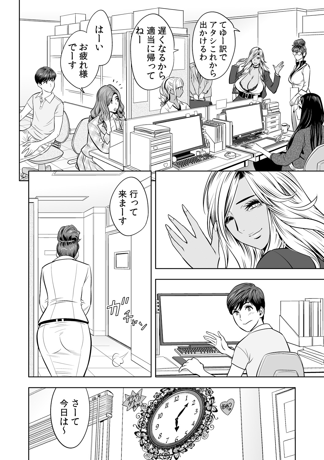 [辰波要徳] ギャル姉社長とハーレムオフィス～SEXは業務に含みますか?～第1-4話 [DL版]