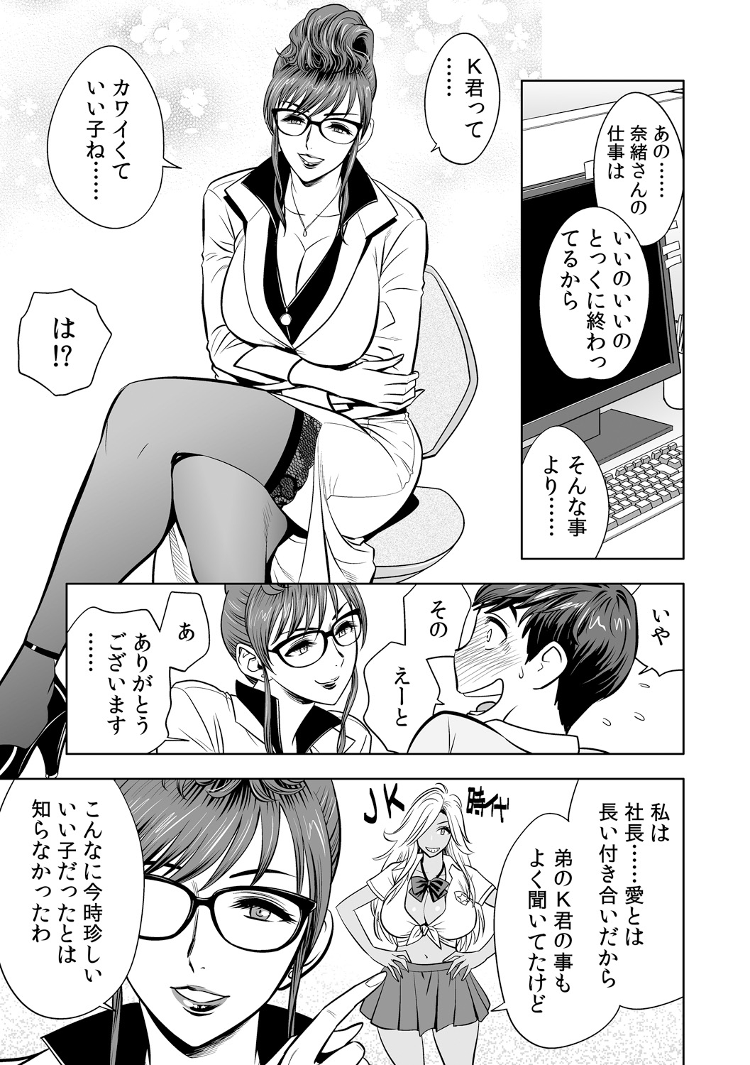 [辰波要徳] ギャル姉社長とハーレムオフィス～SEXは業務に含みますか?～第1-4話 [DL版]