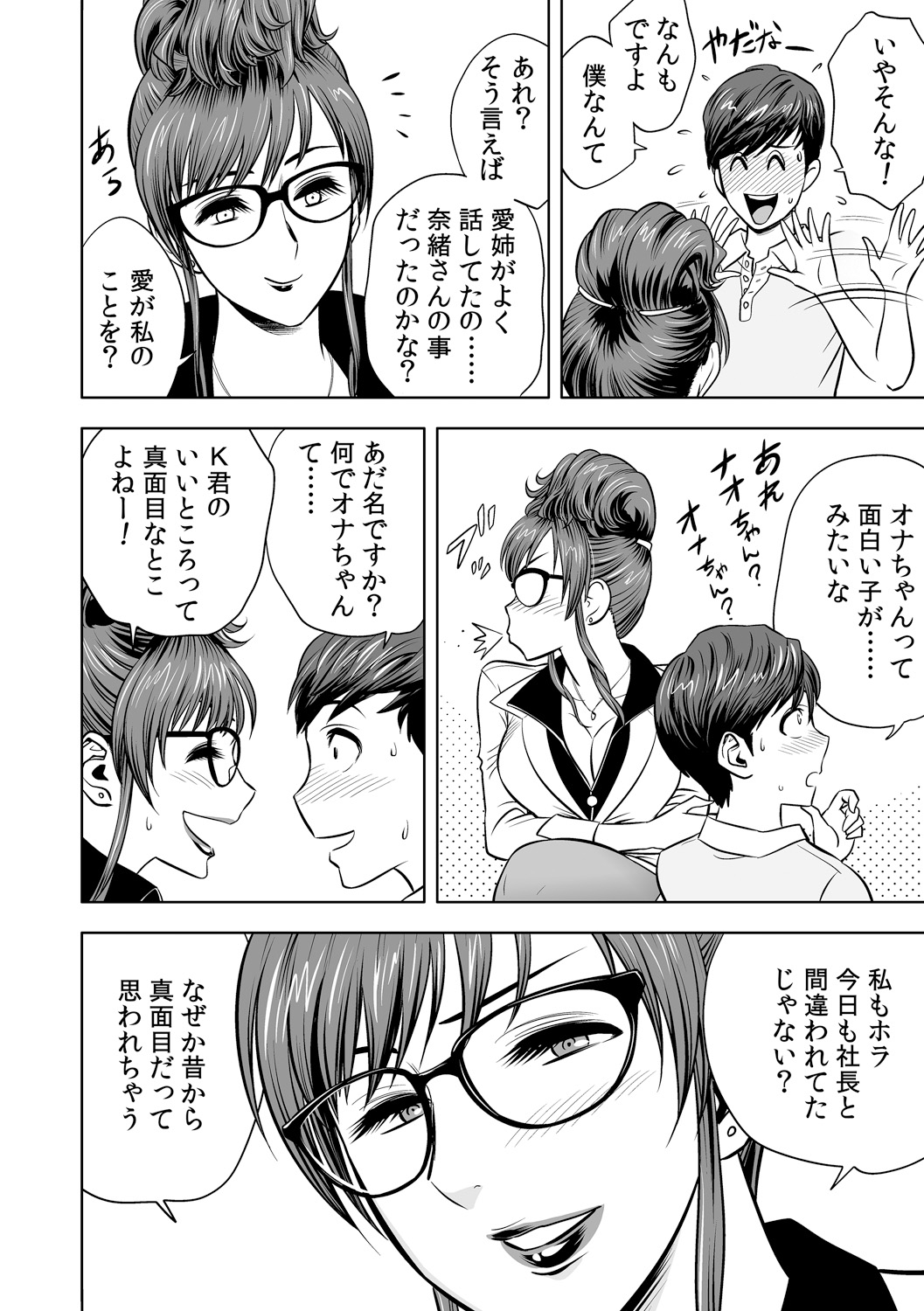 [辰波要徳] ギャル姉社長とハーレムオフィス～SEXは業務に含みますか?～第1-4話 [DL版]