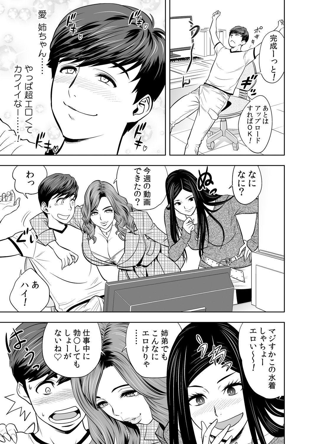 [辰波要徳] ギャル姉社長とハーレムオフィス～SEXは業務に含みますか?～第1-4話 [DL版]