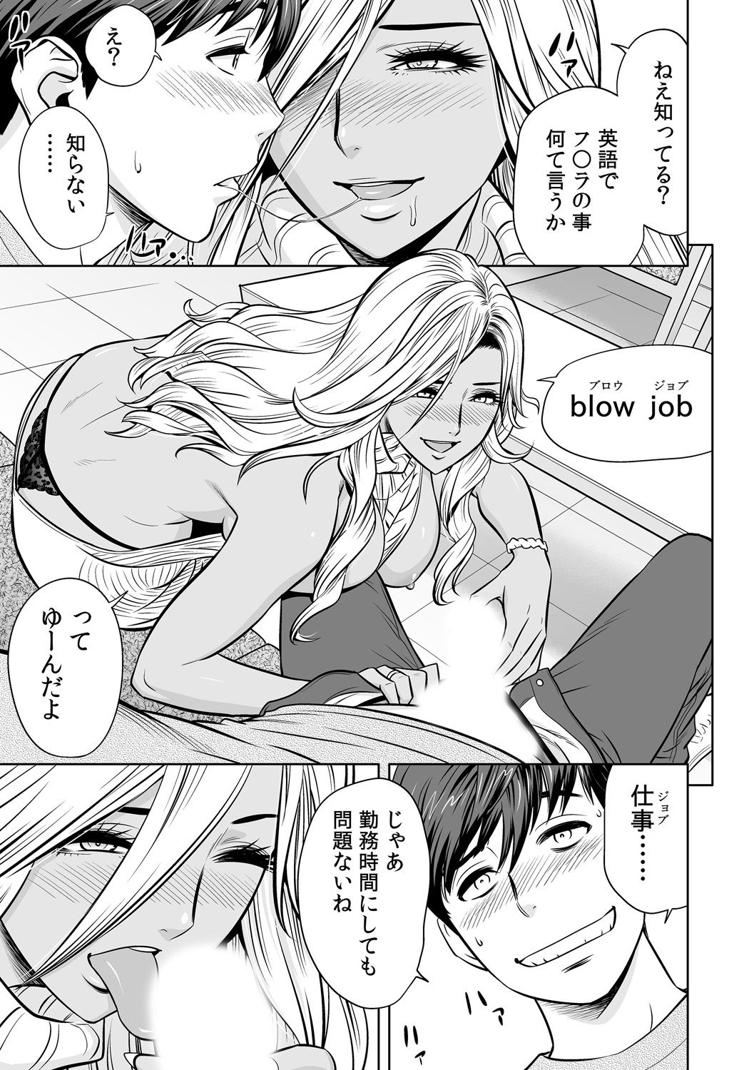 [辰波要徳] ギャル姉社長とハーレムオフィス～SEXは業務に含みますか?～第1-4話 [DL版]