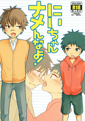 (J.GARDEN38) [クロシロパレット (かずや)] にいちゃんナメんなよ!