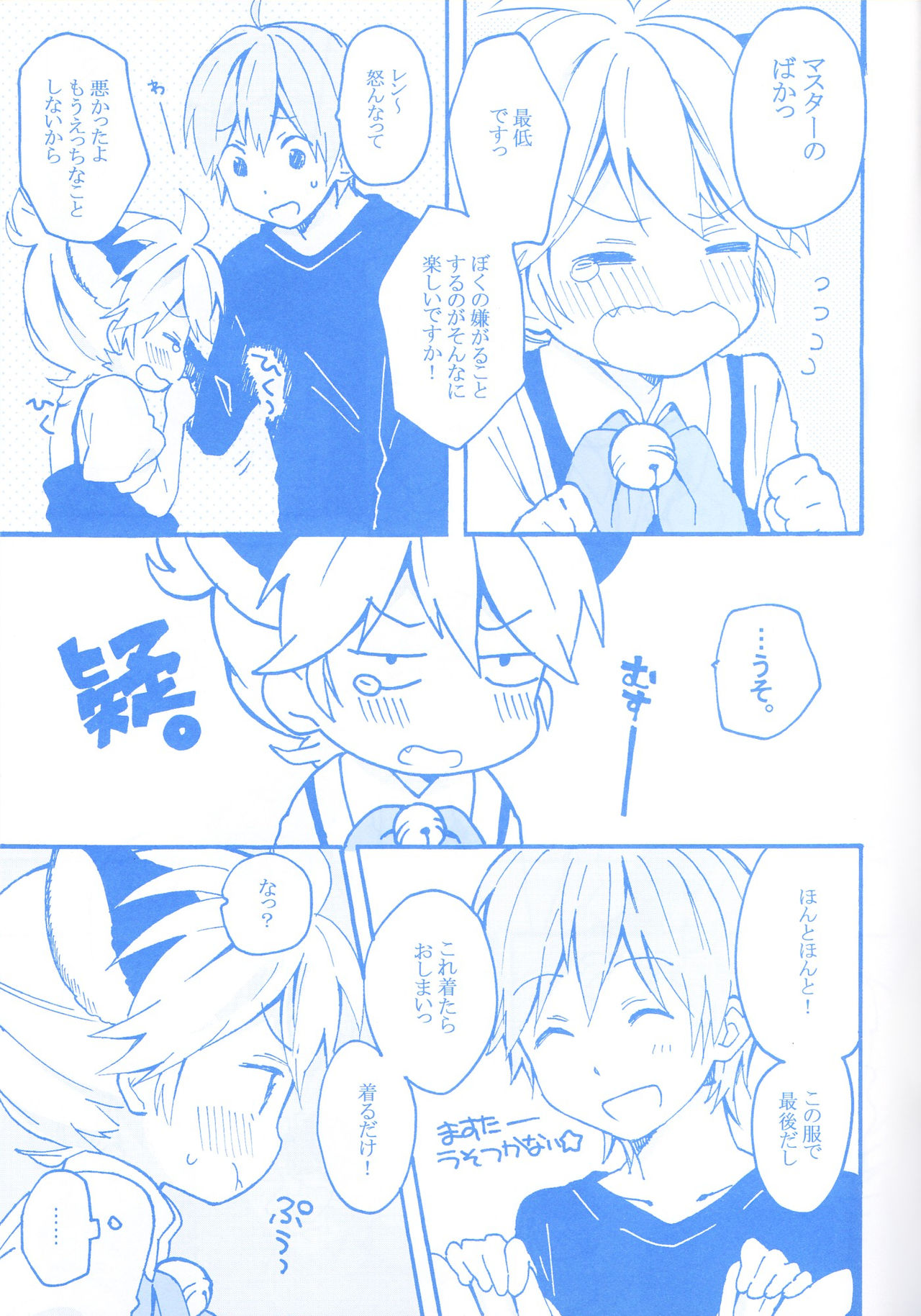 [Hey You! (のん)] レンくんとあそぼっ! (VOCALOID)