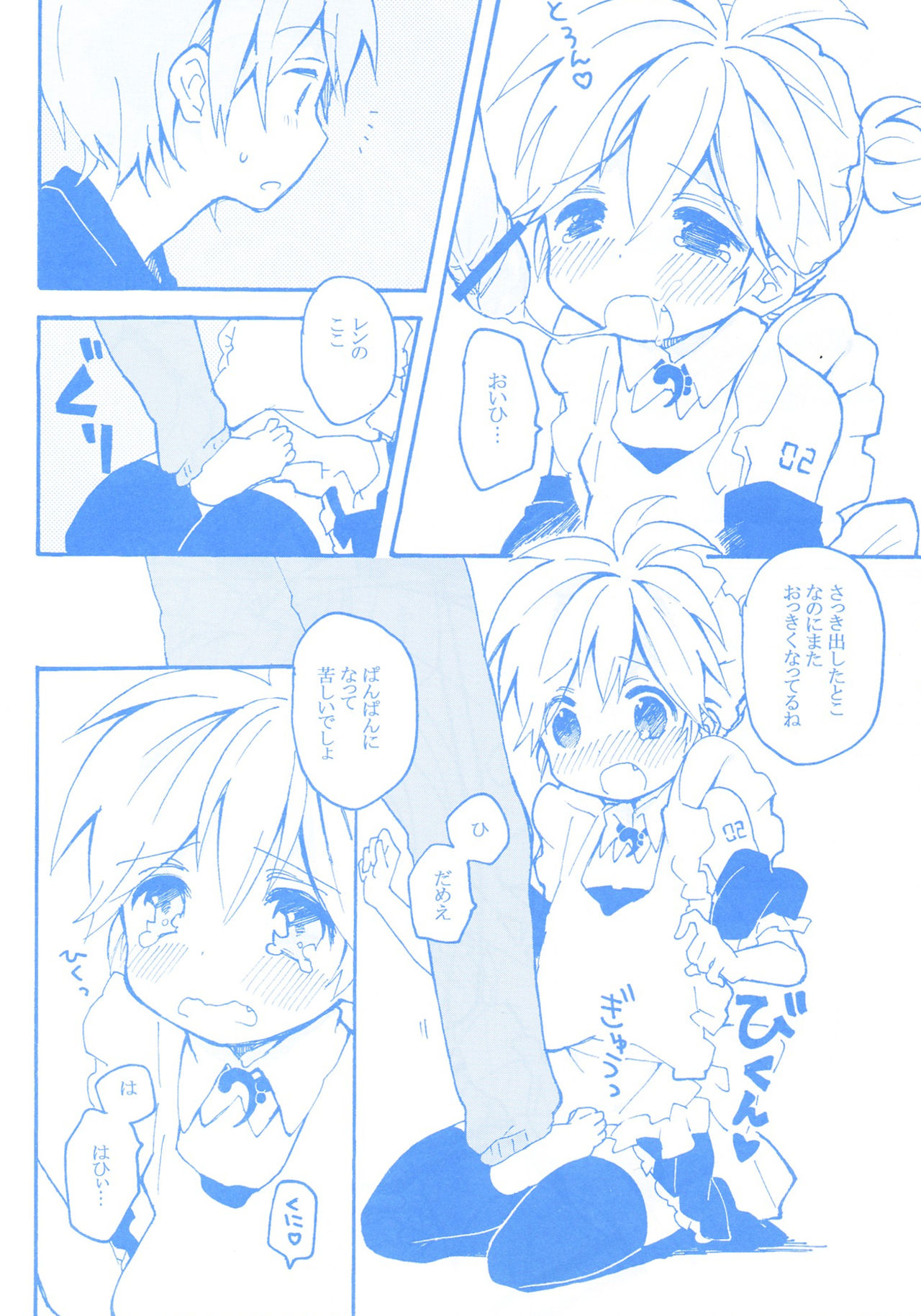 [Hey You! (のん)] レンくんとあそぼっ! (VOCALOID)