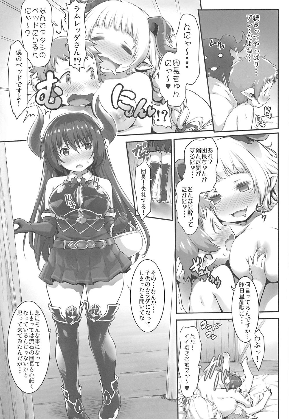 (C92) [ASGO (暫時)] ハーヴィン団長とメスドラフ (グランブルーファンタジー)