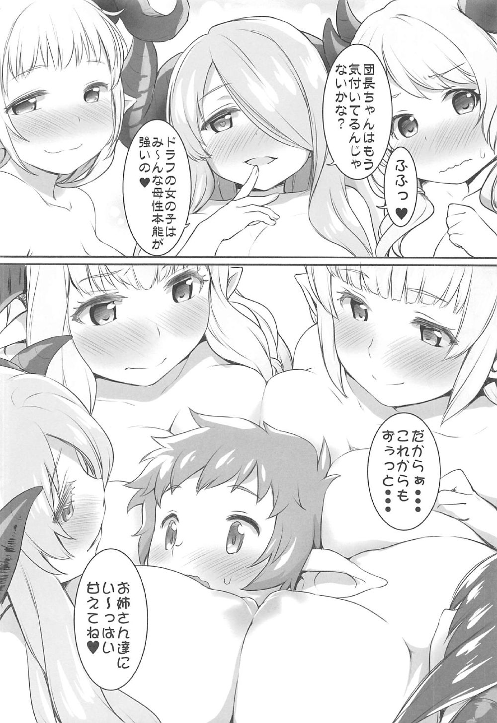 (C92) [ASGO (暫時)] ハーヴィン団長とメスドラフ (グランブルーファンタジー)