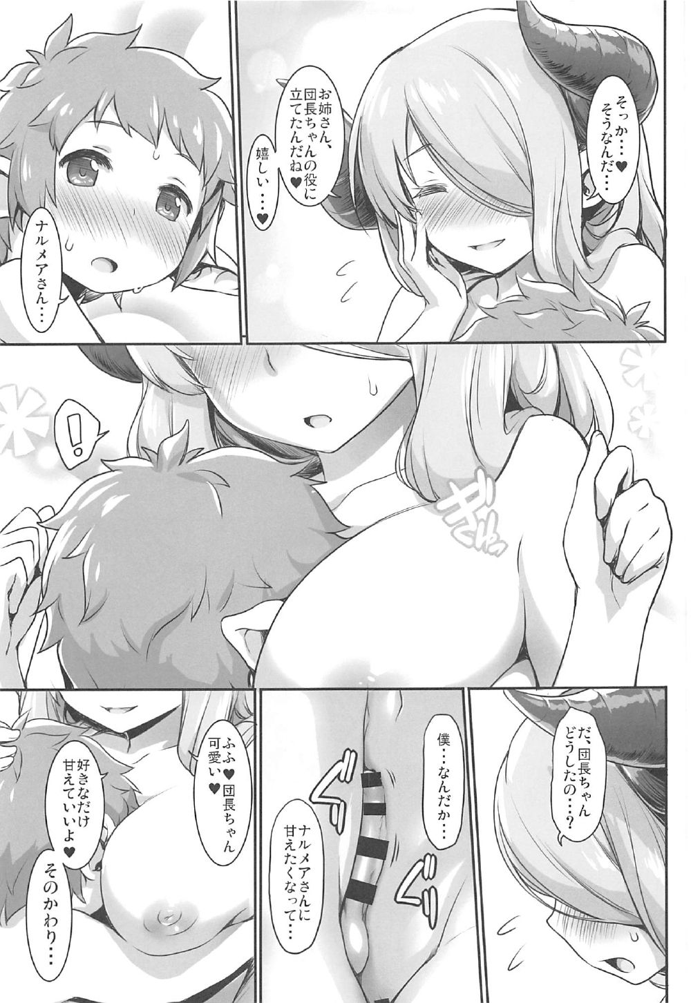 (C92) [ASGO (暫時)] ハーヴィン団長とメスドラフ (グランブルーファンタジー)