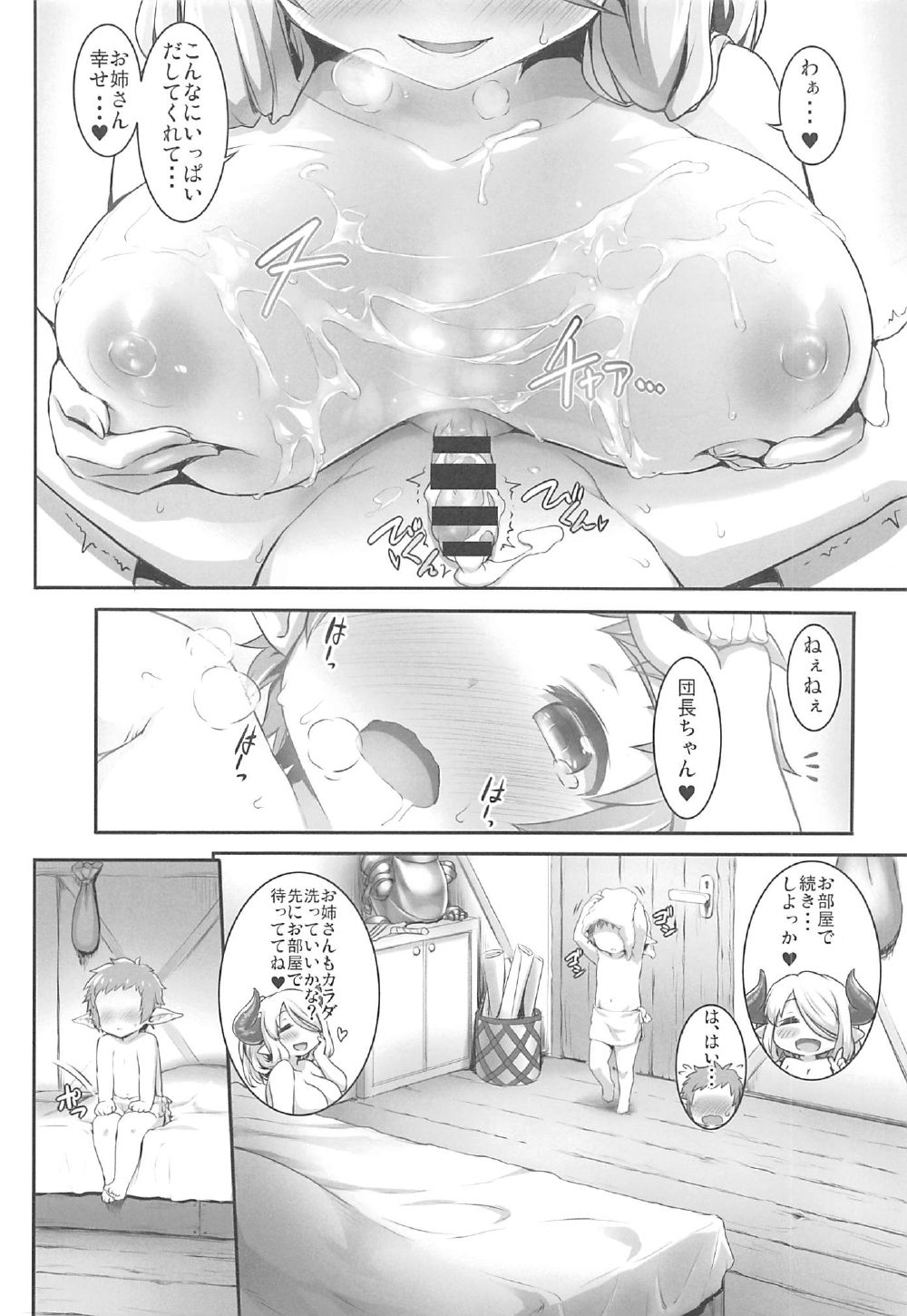 (C92) [ASGO (暫時)] ハーヴィン団長とメスドラフ (グランブルーファンタジー)