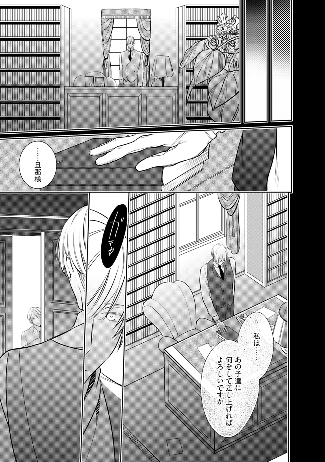 [楔ケリ] Under the Skin