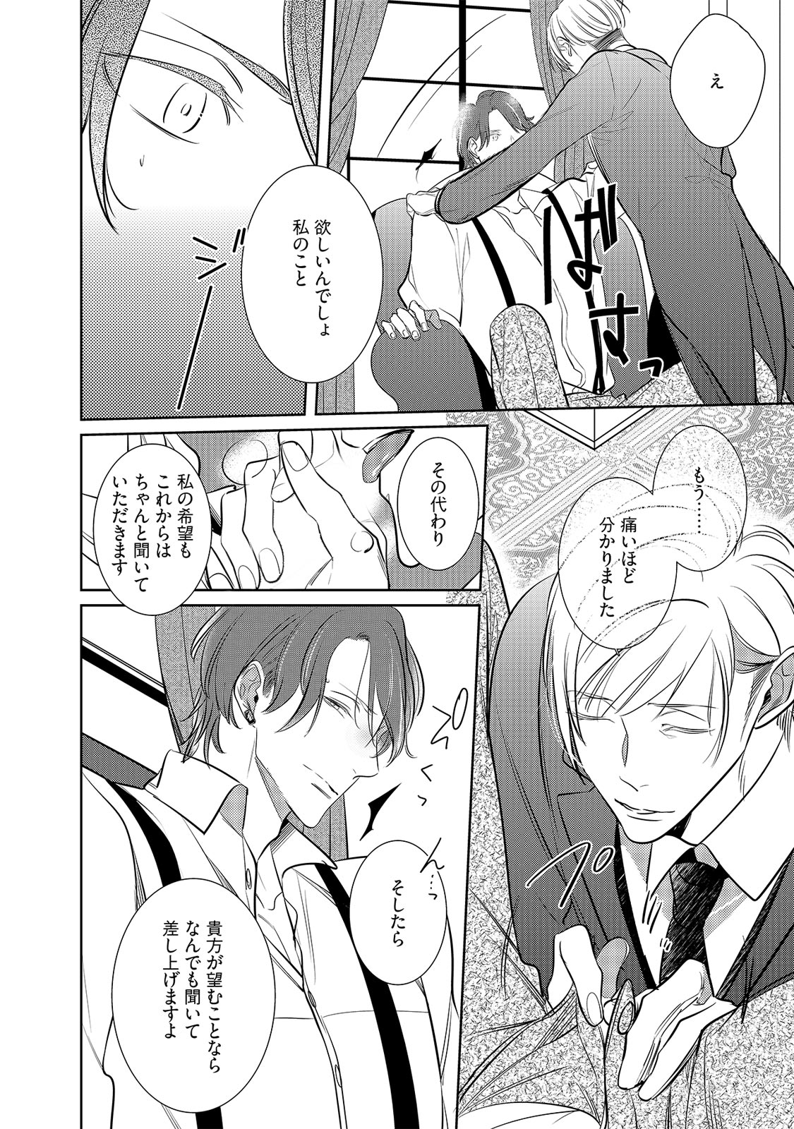 [楔ケリ] Under the Skin