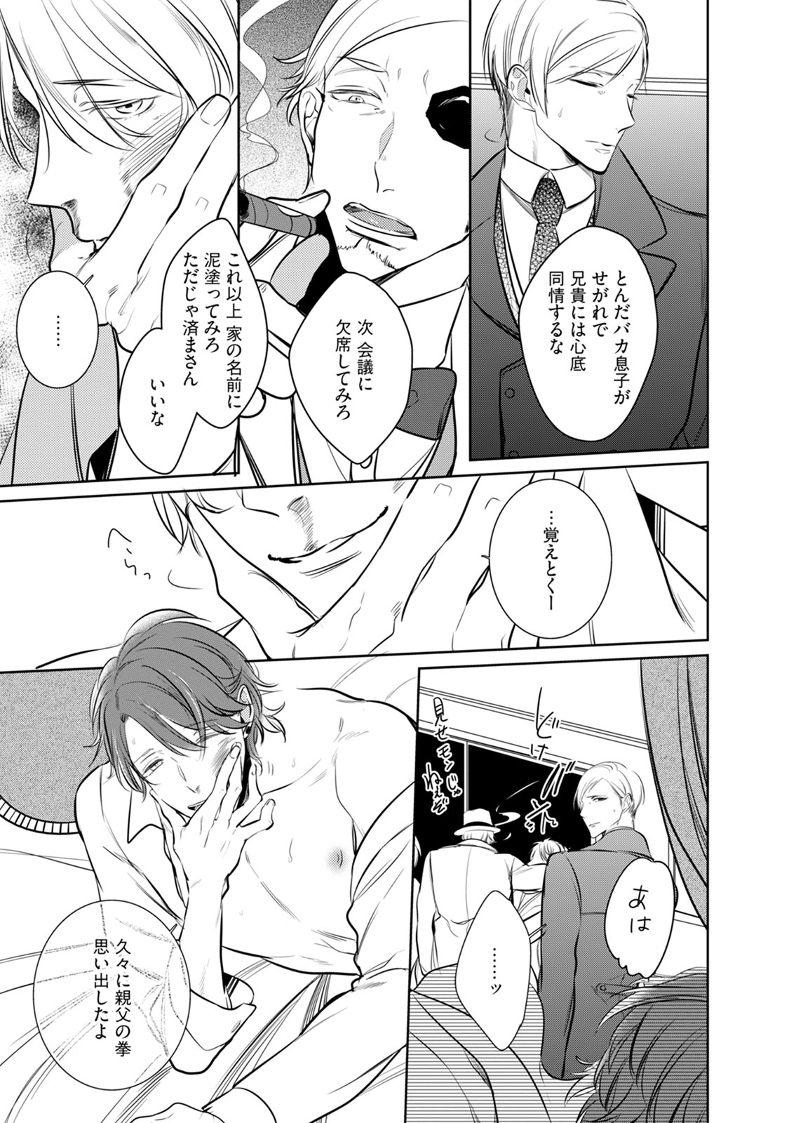 [楔ケリ] Under the Skin