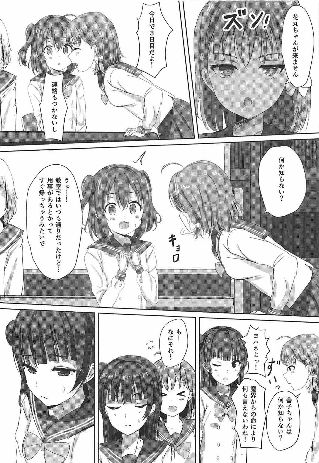 (C92) [モレリークス (モレ)] 想イ花 -オモイハナ- (ラブライブ! サンシャイン!!)