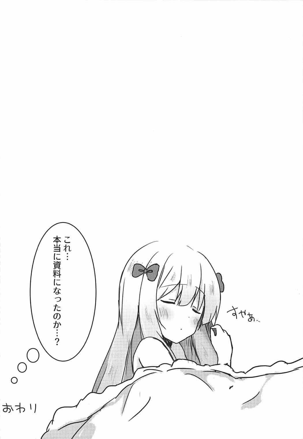 (C92) [ぽよぽよスカイ (佐伯ソラ)] エロマンガ先生の資料になっていっぱいぱこぱこする本 (エロマンガ先生)